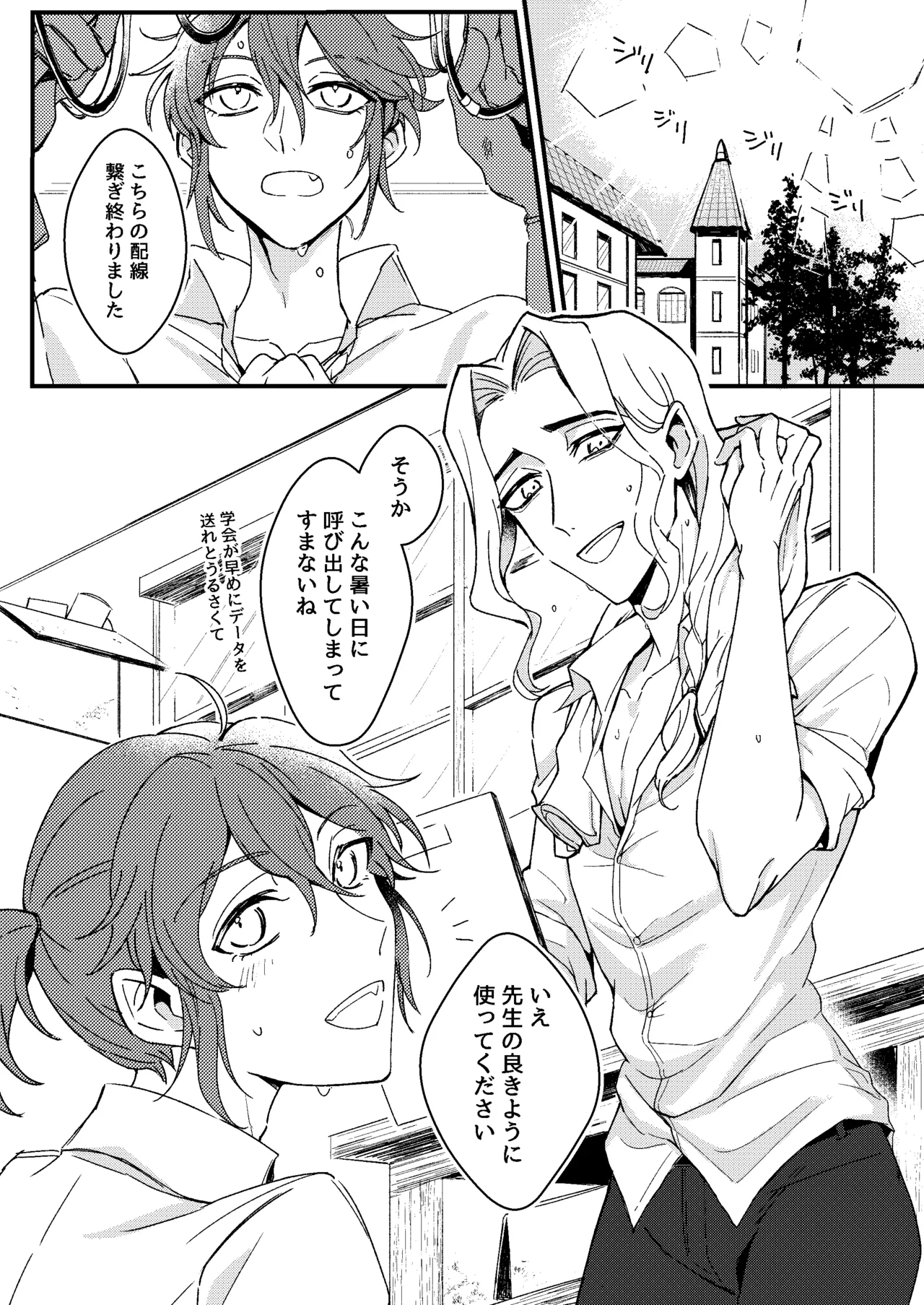 先生が愛弟子になんでも教えてあげる - page3