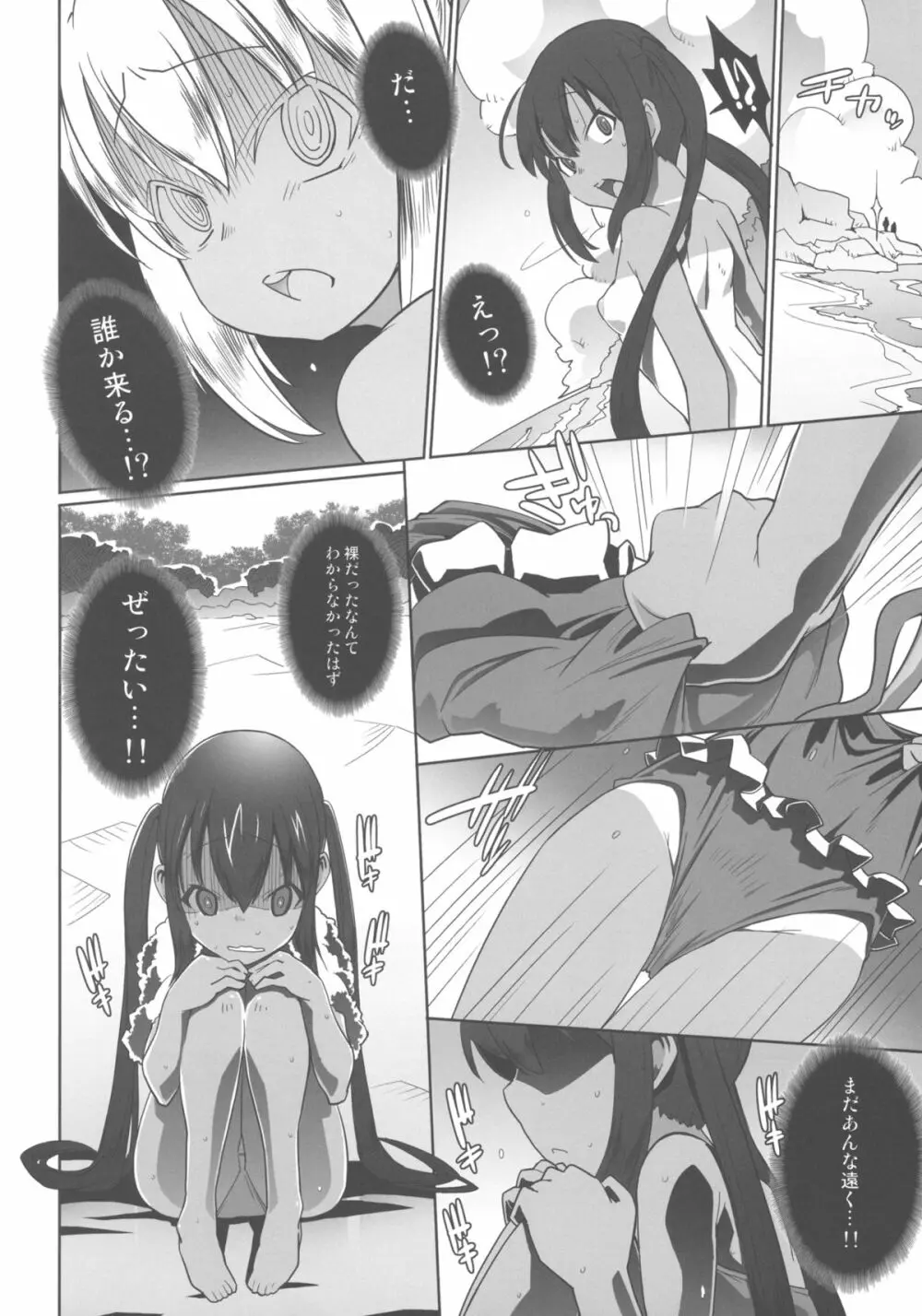 あずにゃん夏合宿SOS - page10