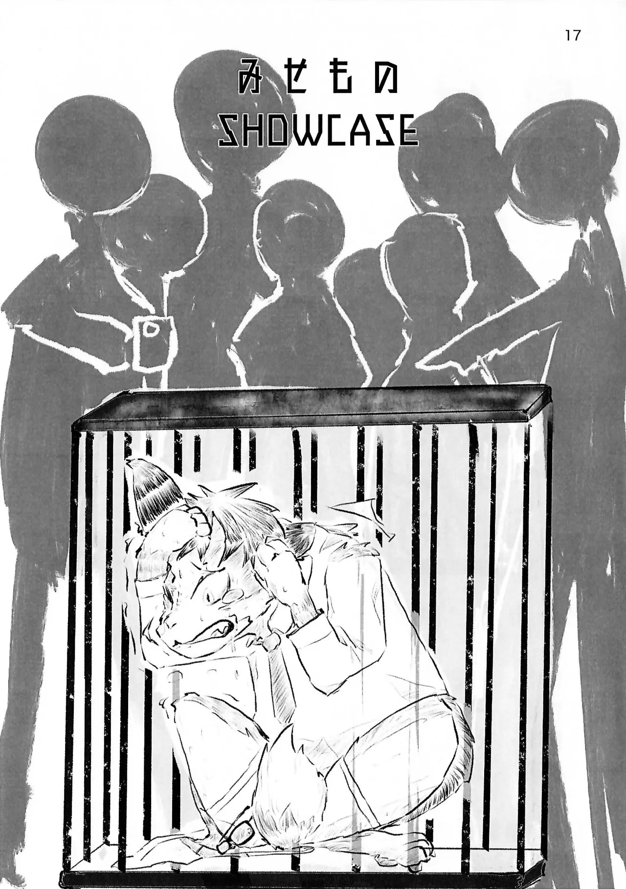 おしおき - page17