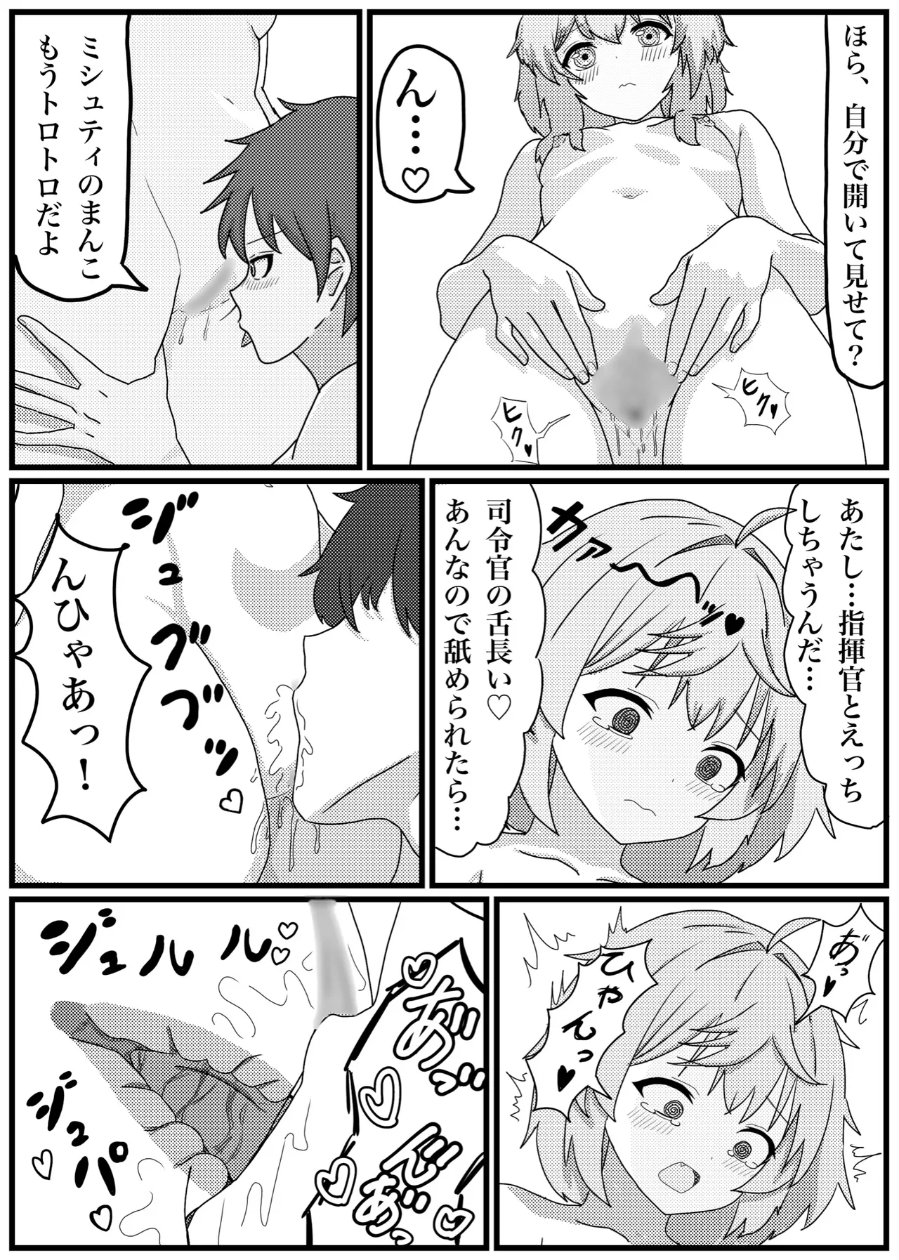 ミシュティといちゃラブせっくす漫画 - page2