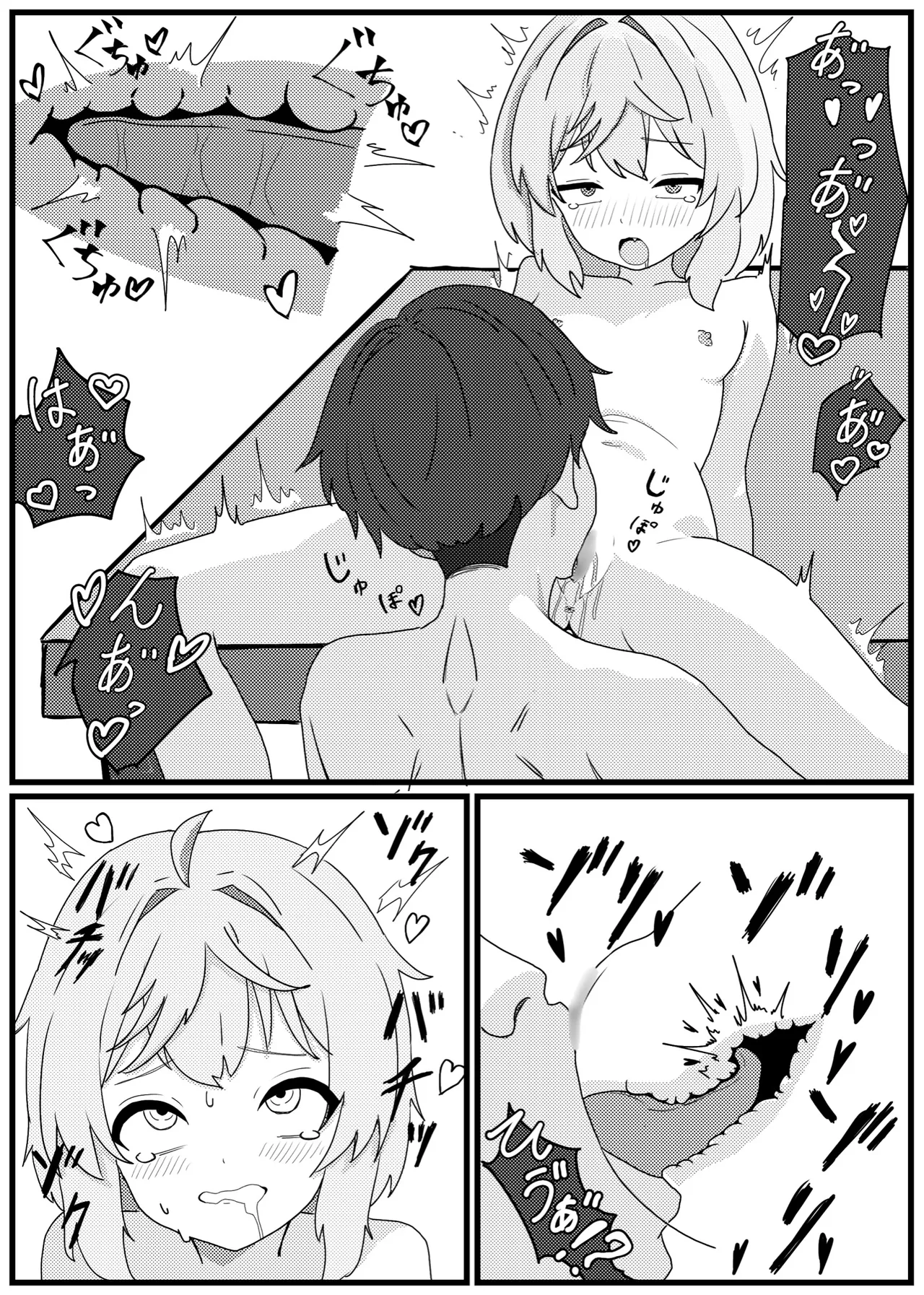 ミシュティといちゃラブせっくす漫画 - page3