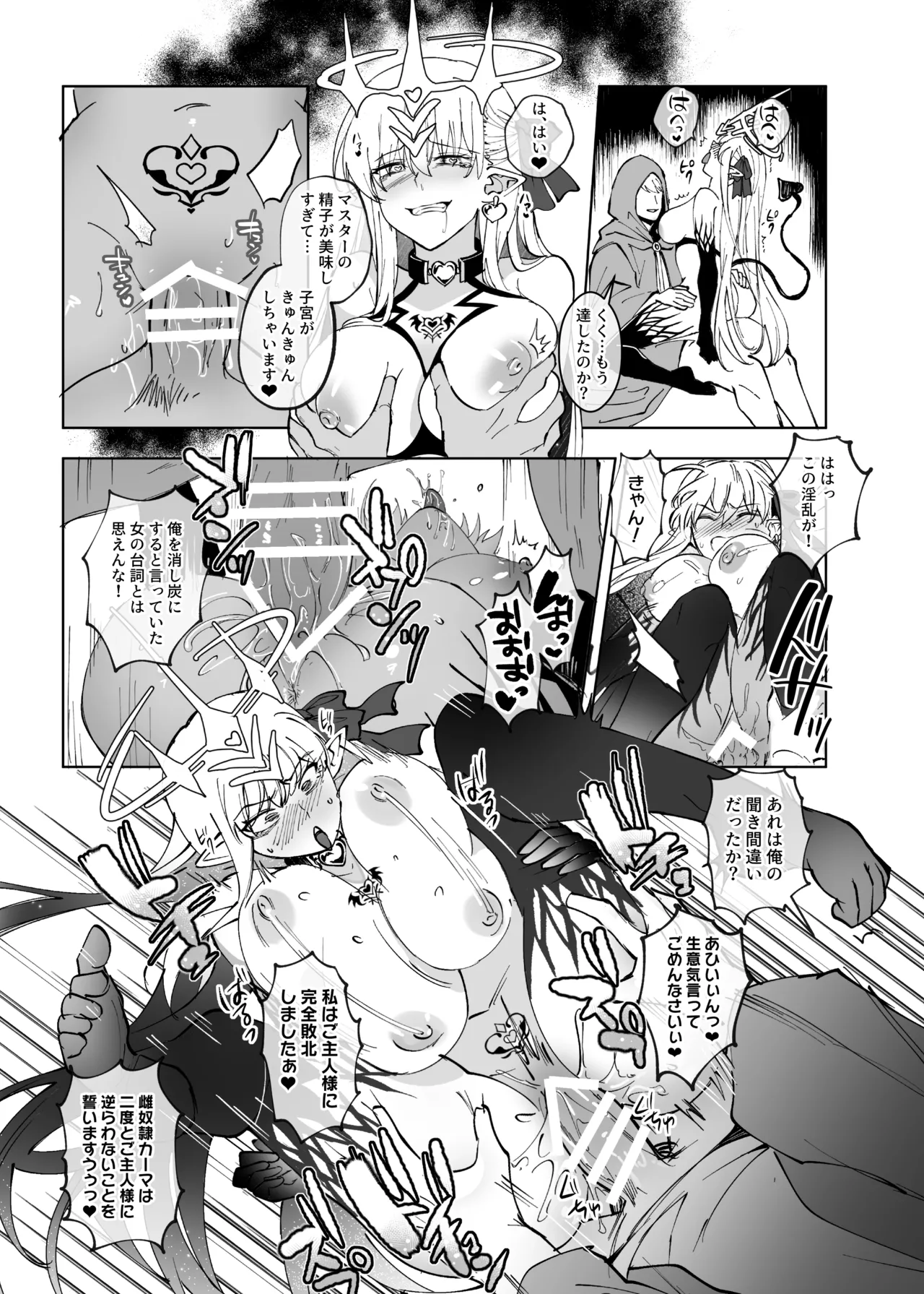 愛の女神、盾とともに堕つ 〜聖杯の力でカーマとマシュを完全支配する話〜 - page20