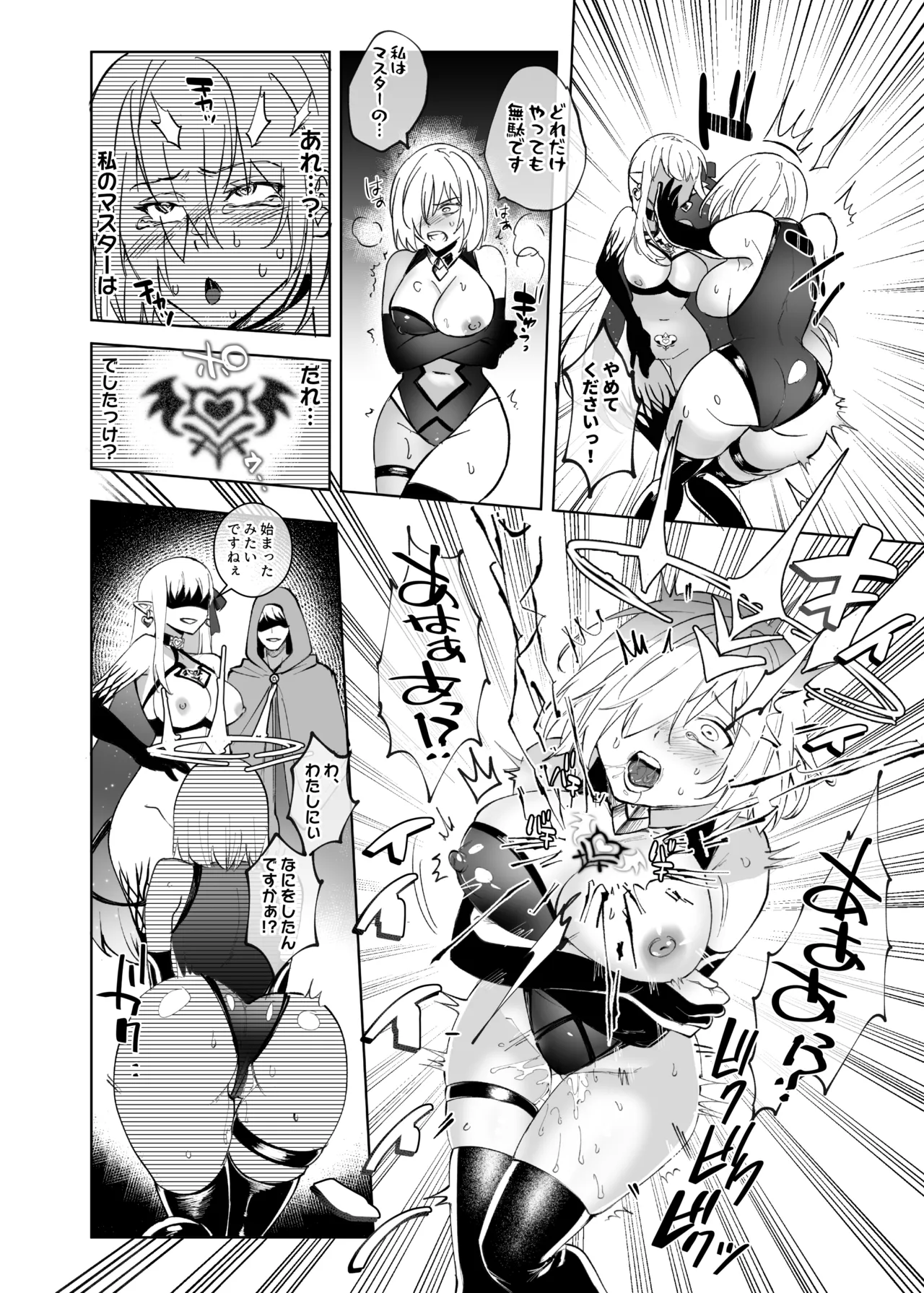 愛の女神、盾とともに堕つ 〜聖杯の力でカーマとマシュを完全支配する話〜 - page25