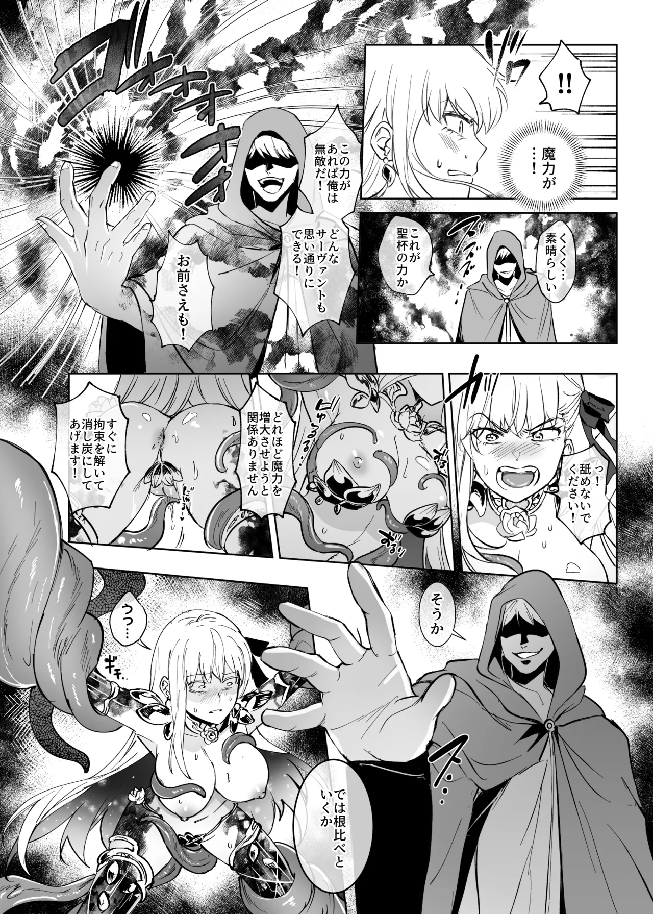 愛の女神、盾とともに堕つ 〜聖杯の力でカーマとマシュを完全支配する話〜 - page7