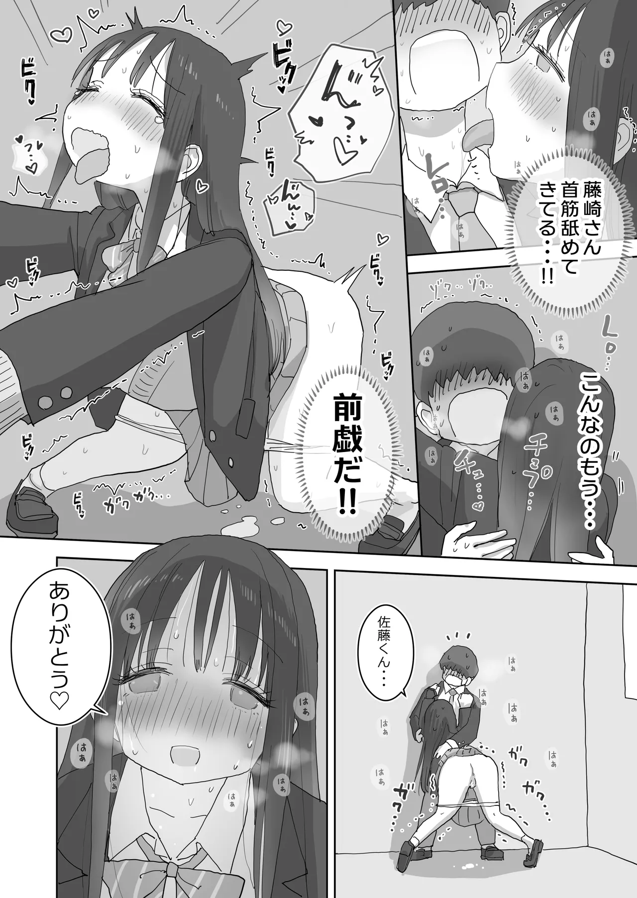 オナトモ。 僕の部屋がクラスの女子のオナ部屋になった話。2 - page26
