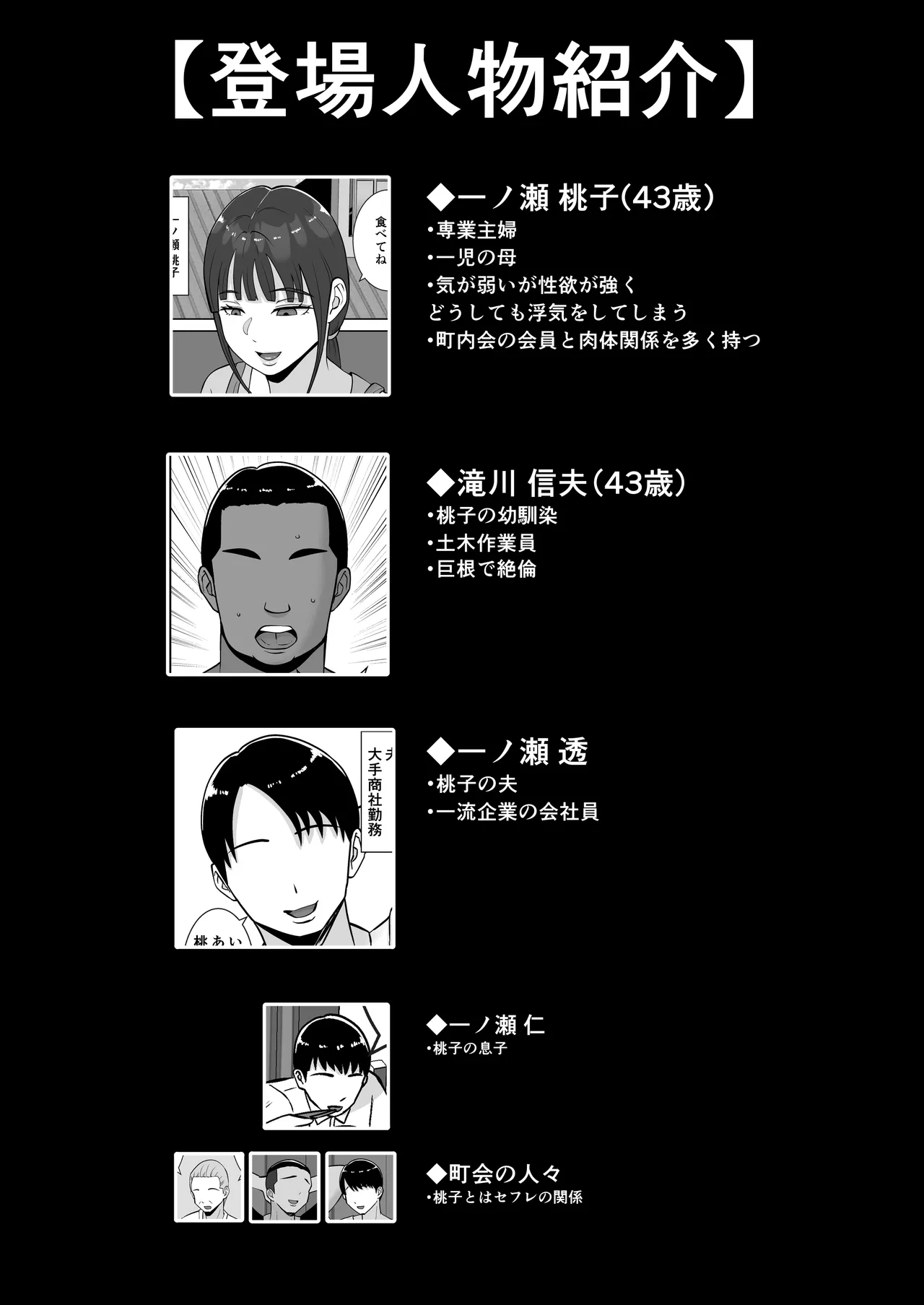 淫乱浮気女を寝取って肉便器にした話 〜清楚で気の弱そうな母親 一ノ瀬 桃子2〜 - page2