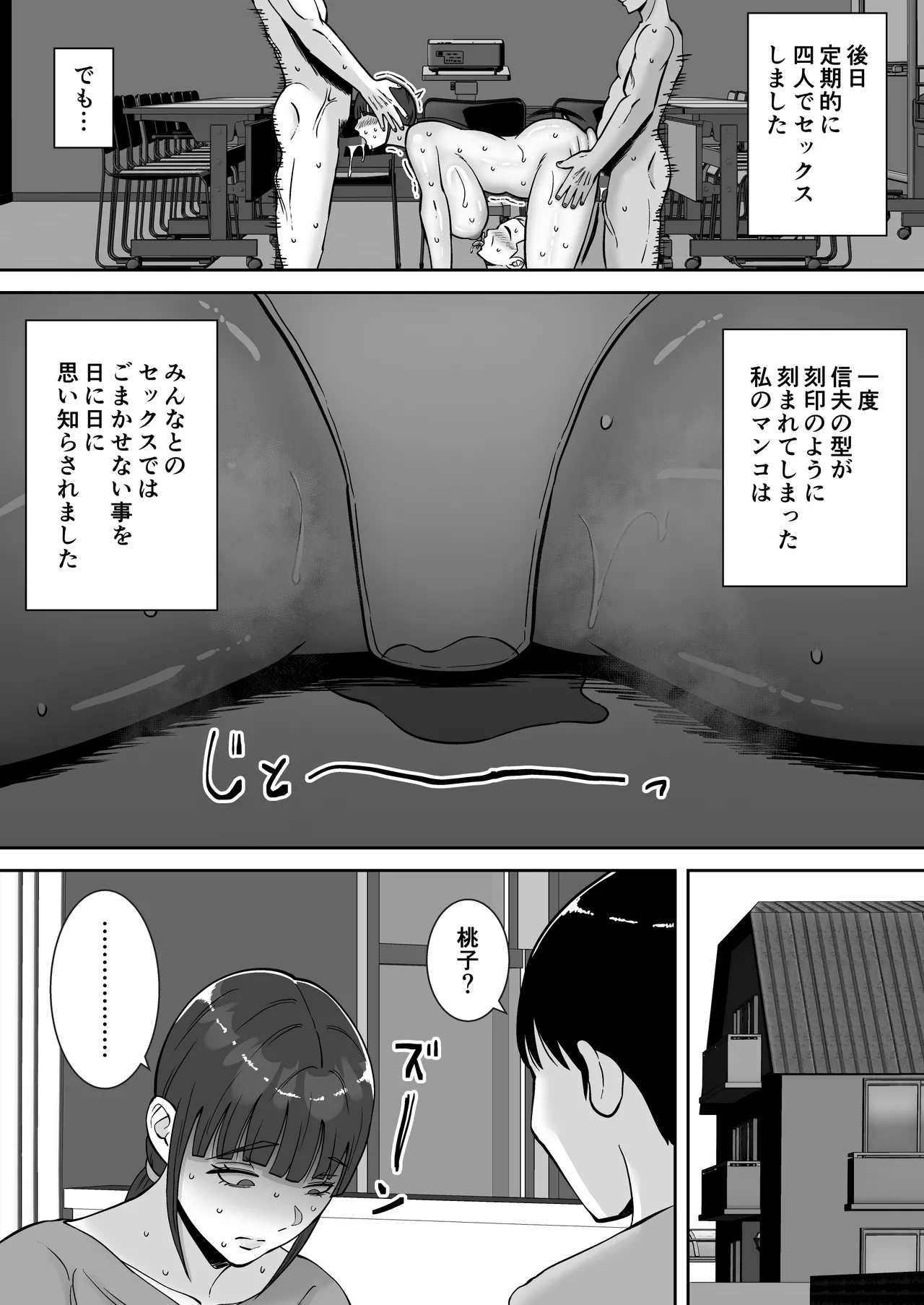 淫乱浮気女を寝取って肉便器にした話 〜清楚で気の弱そうな母親 一ノ瀬 桃子2〜 - page21