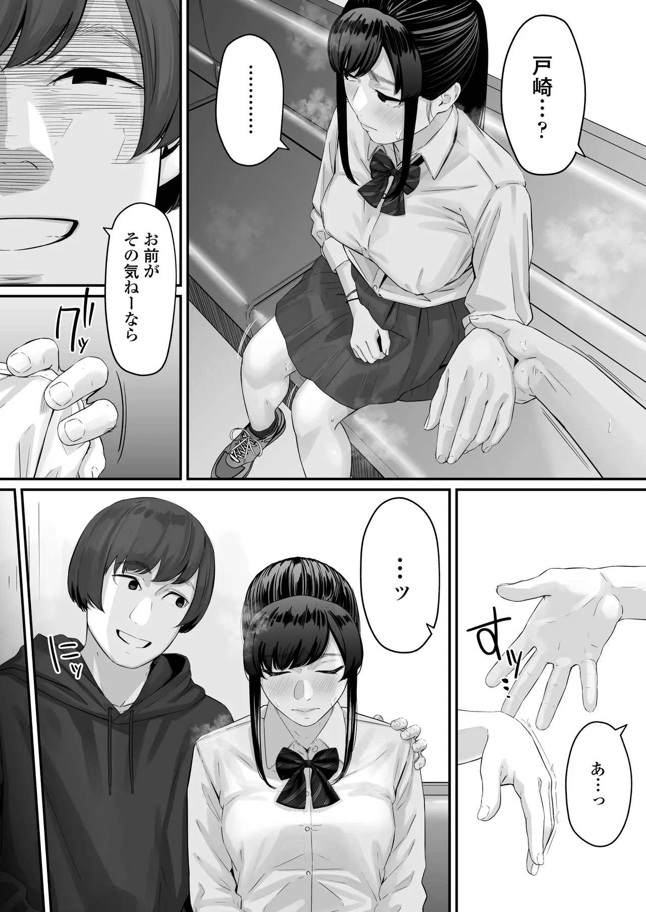 その恋は俺が先に歌うはずだったのに - page30