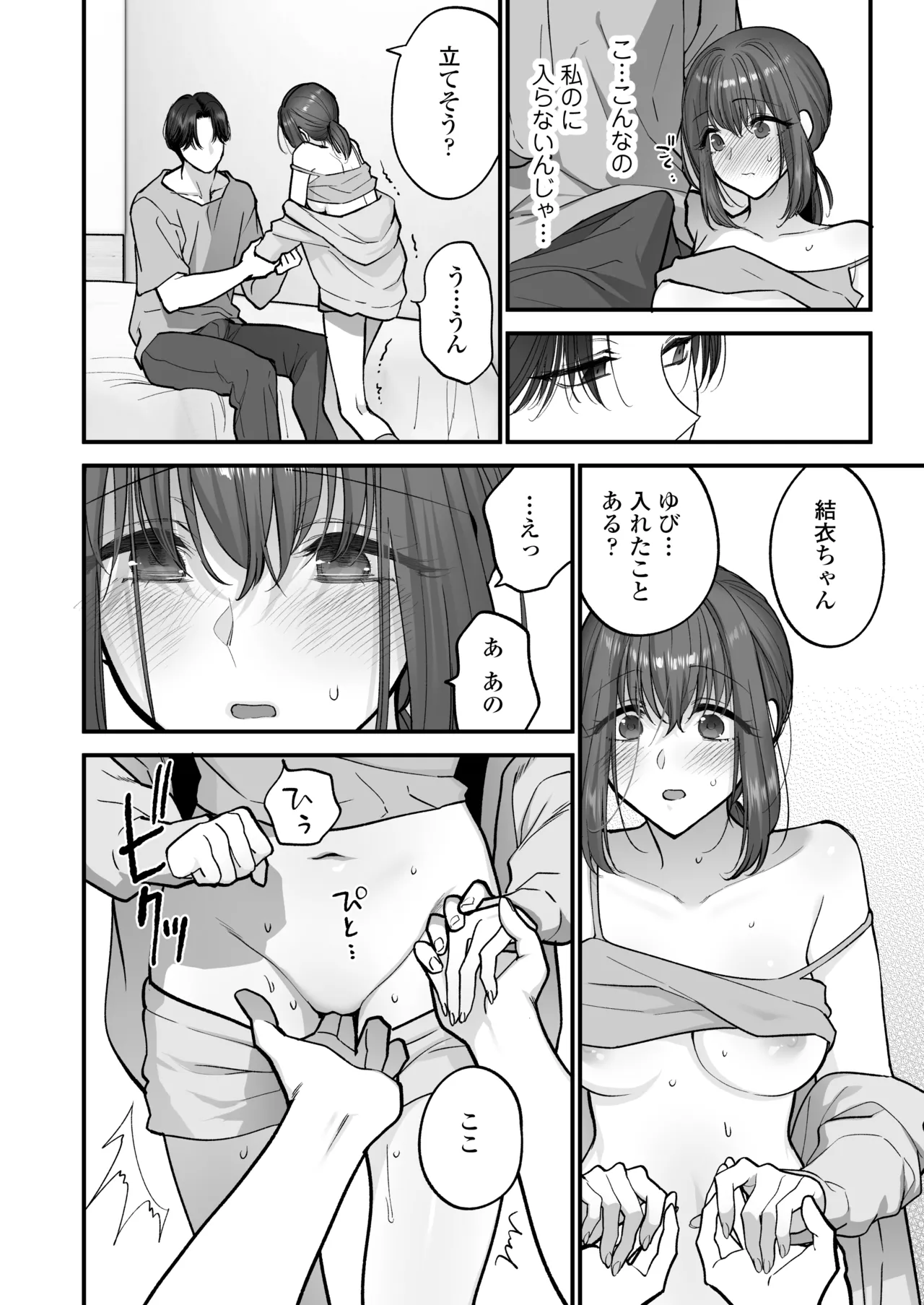 だいすきなお従兄ちゃんにきもちいいことたくさん教えられちゃいました。 - page37