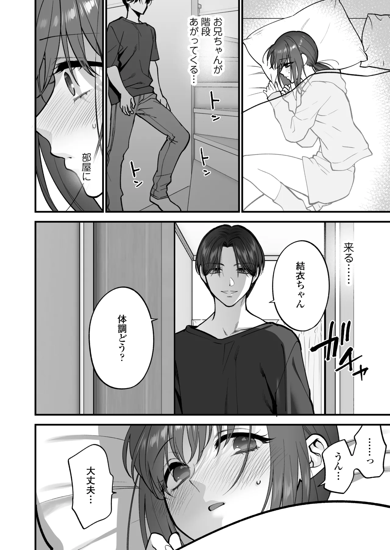 だいすきなお従兄ちゃんにきもちいいことたくさん教えられちゃいました。 - page45