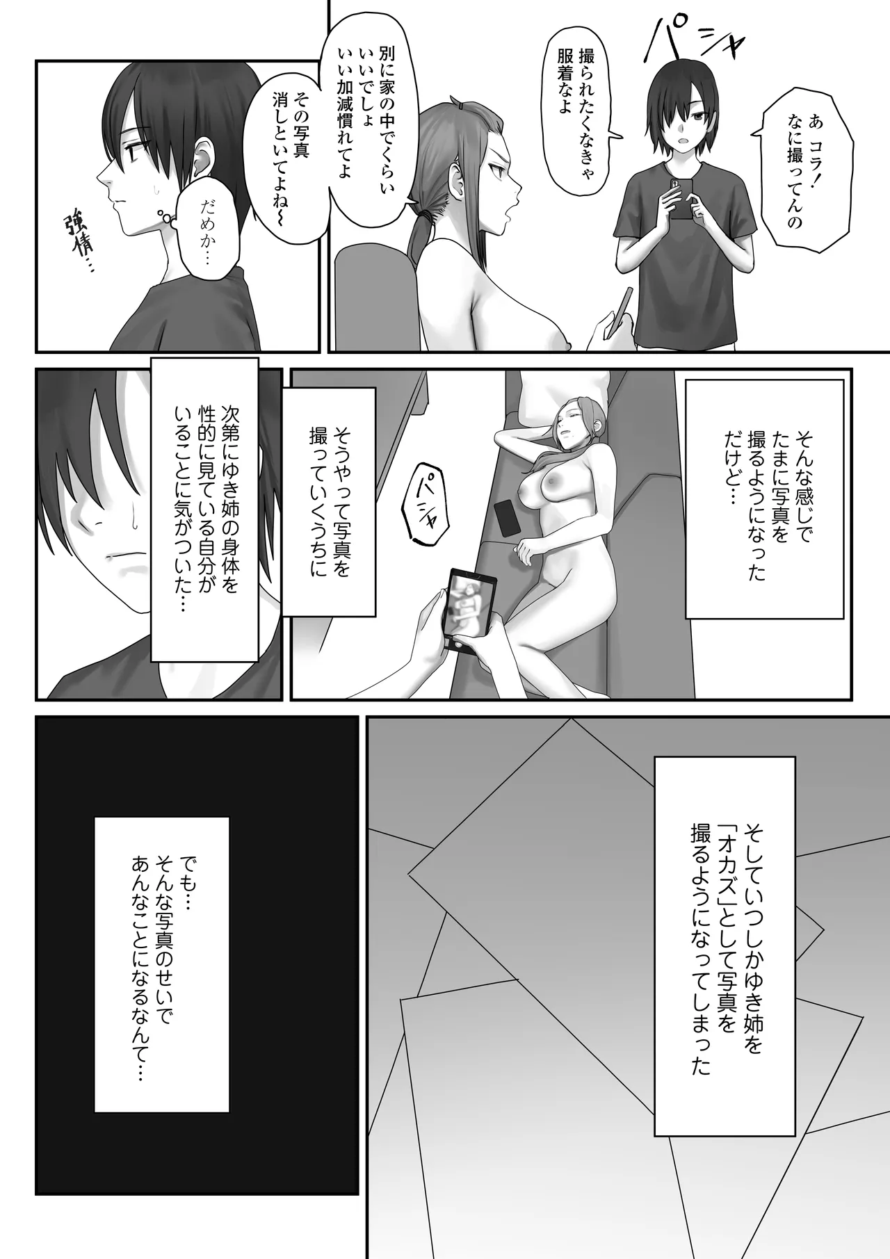 僕だけのゆき姉 - page3