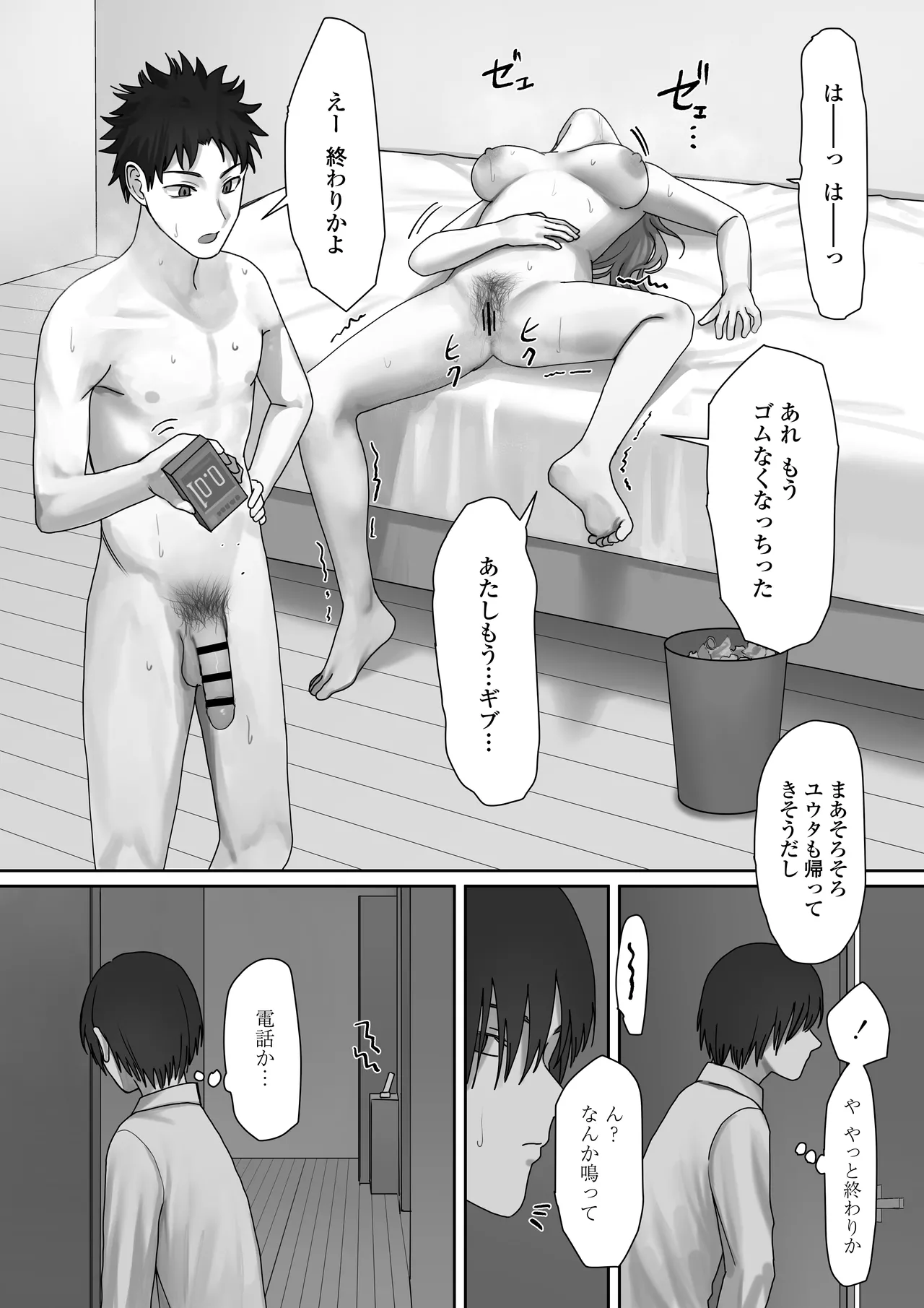 僕だけのゆき姉 - page37