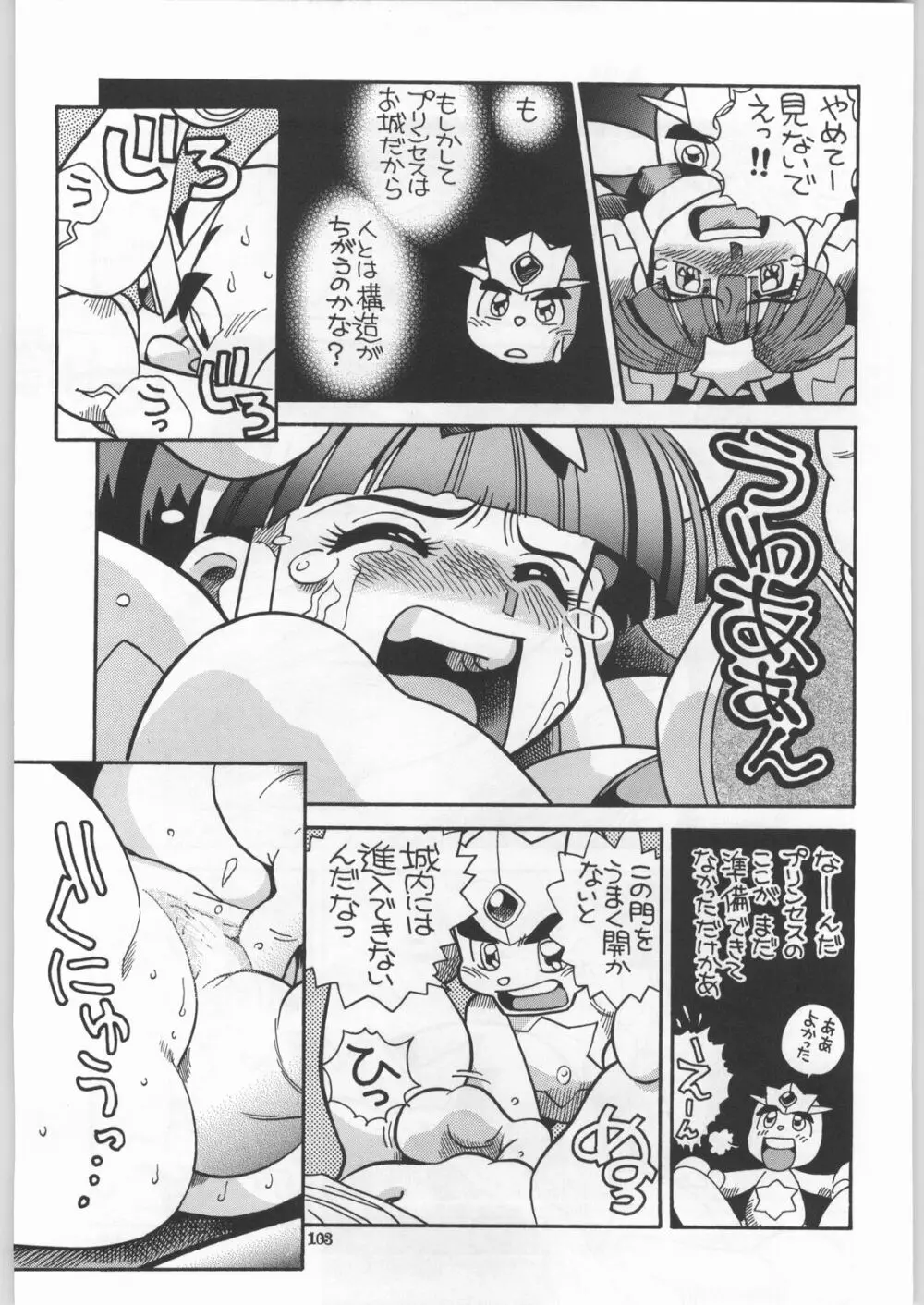 朝鮮飴 Ver.18 Princess - page100