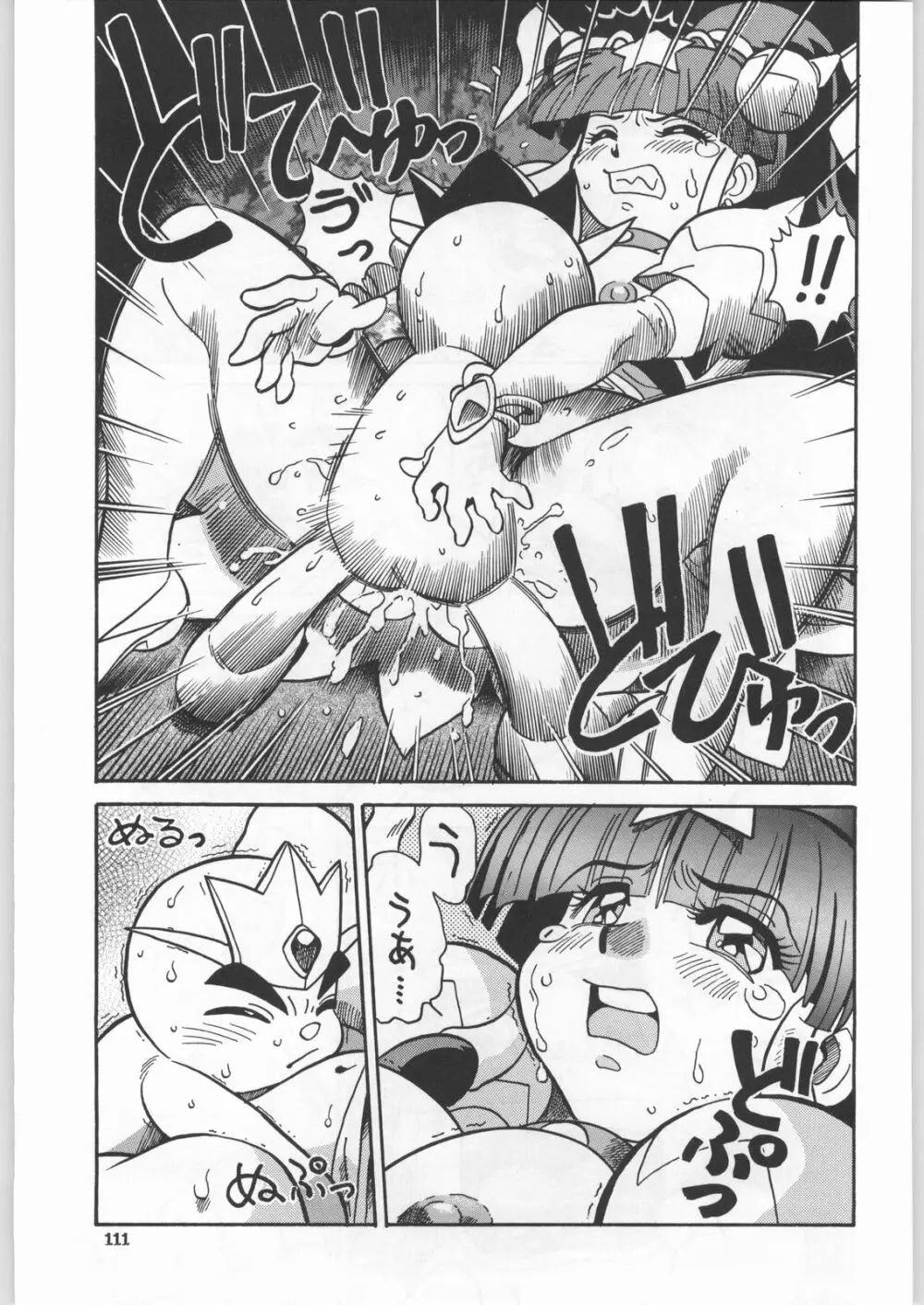 朝鮮飴 Ver.18 Princess - page108