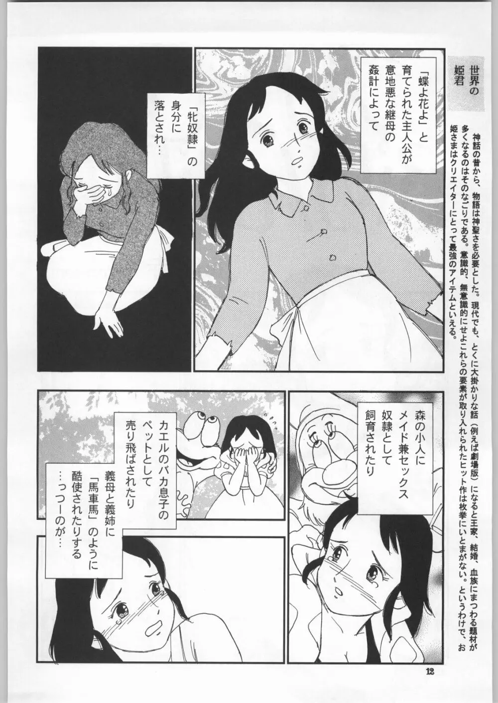 朝鮮飴 Ver.18 Princess - page11