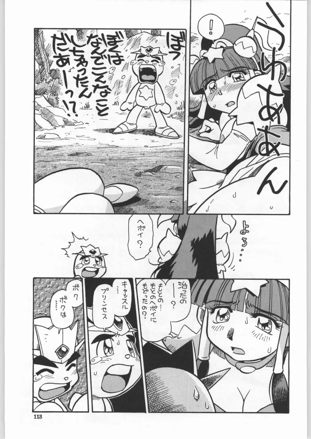 朝鮮飴 Ver.18 Princess - page110