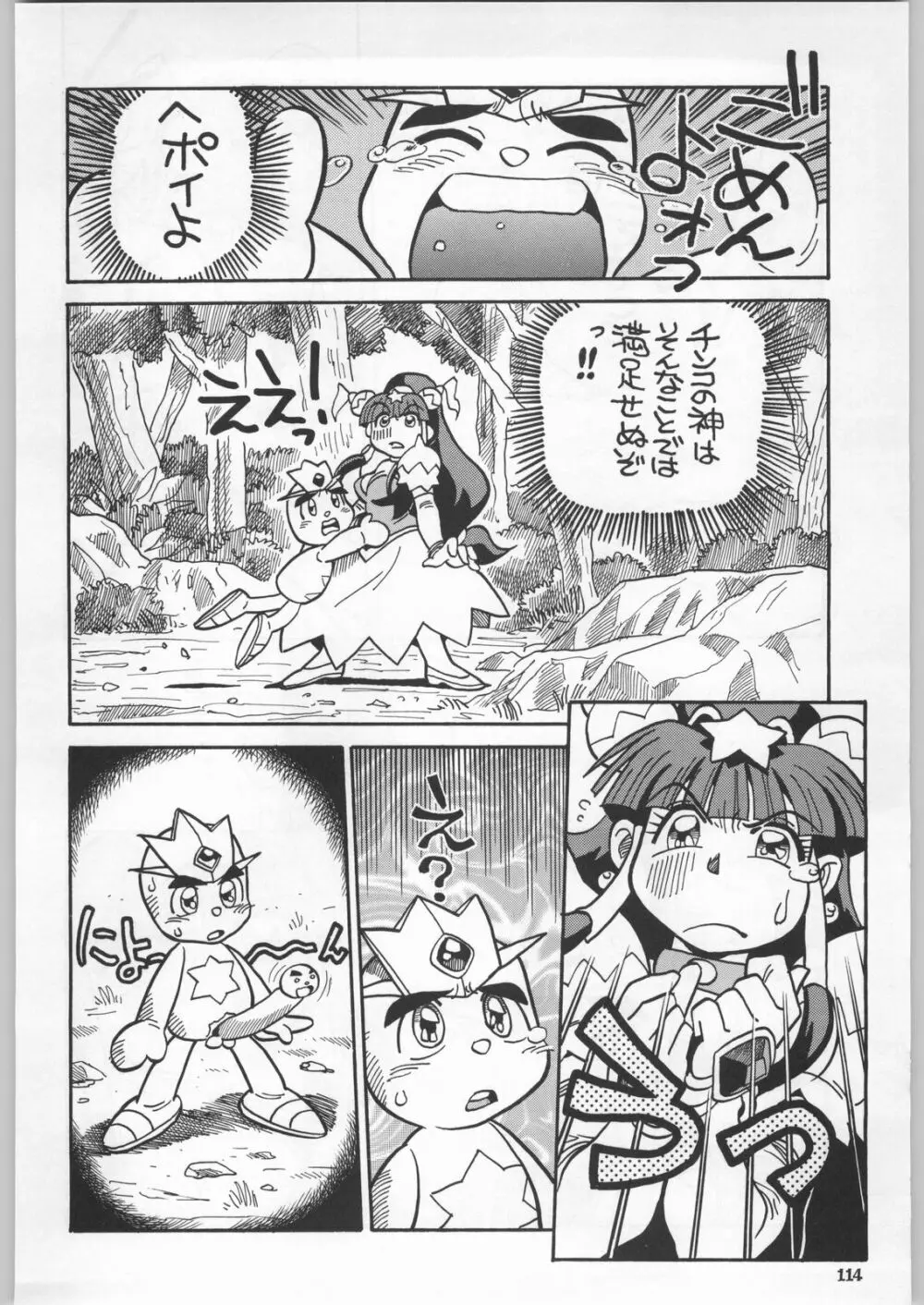 朝鮮飴 Ver.18 Princess - page111