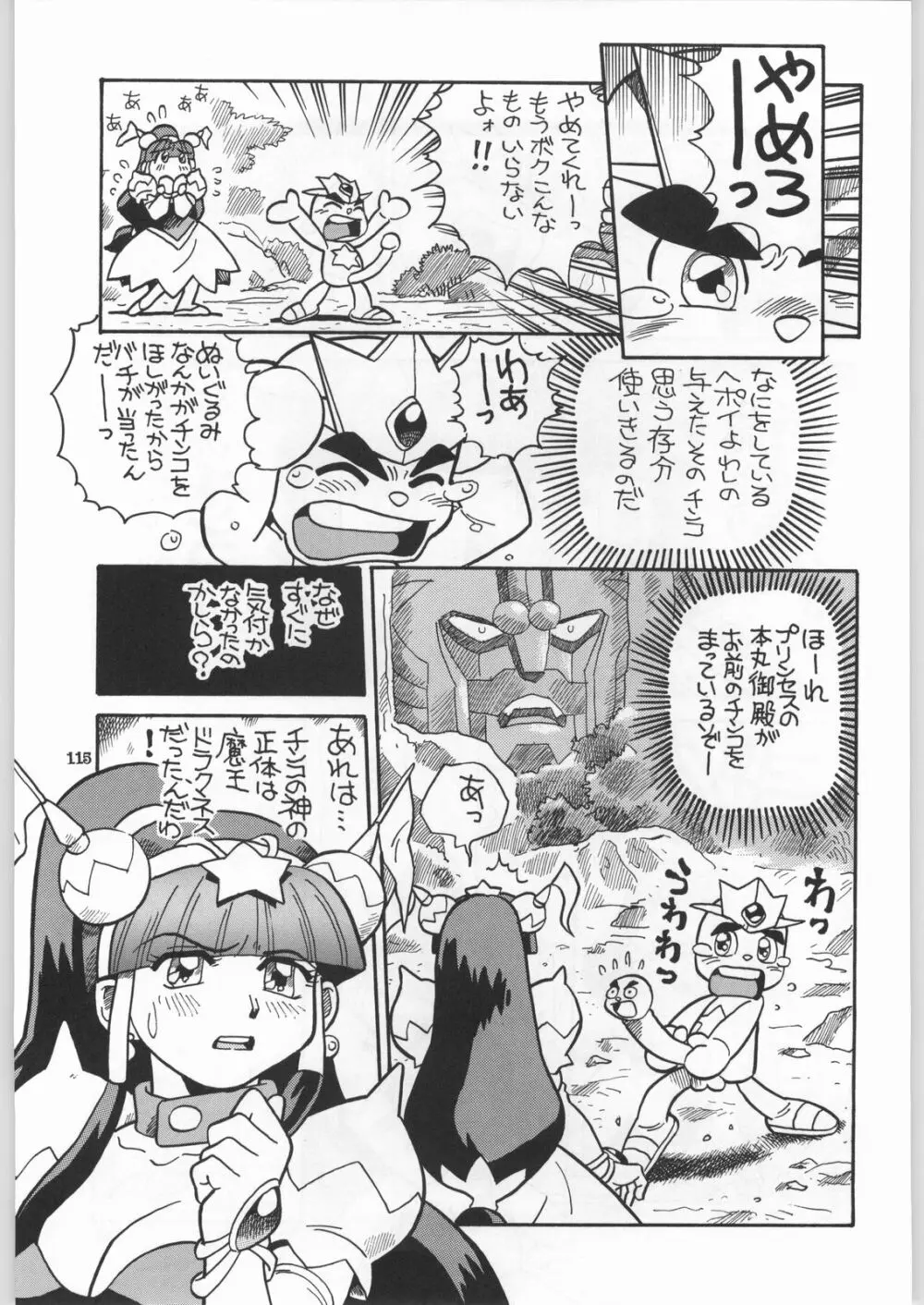 朝鮮飴 Ver.18 Princess - page112