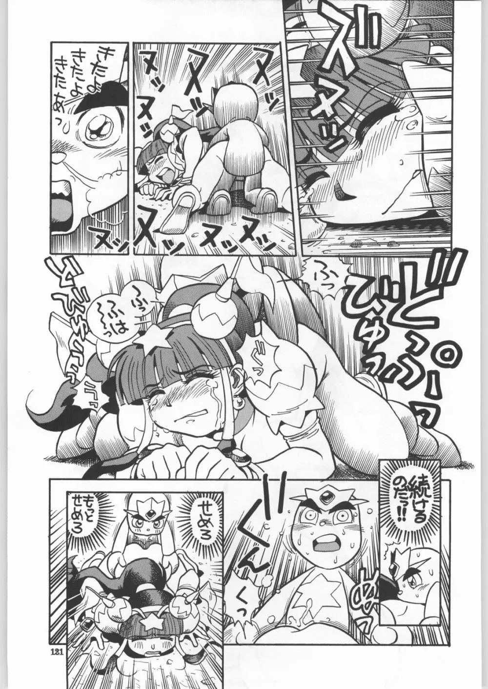朝鮮飴 Ver.18 Princess - page118