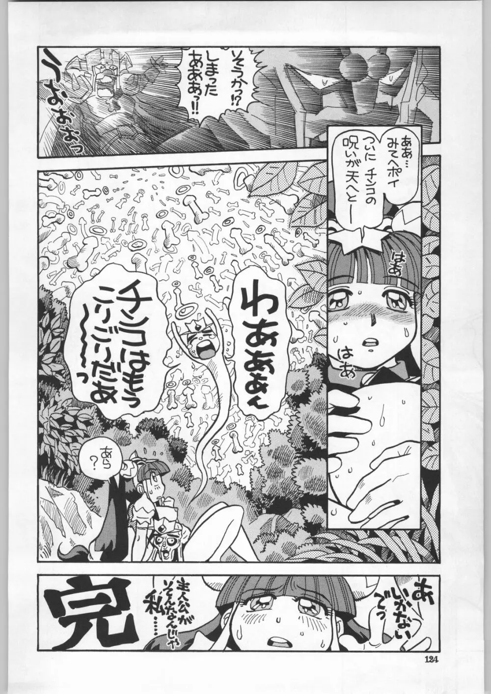 朝鮮飴 Ver.18 Princess - page121