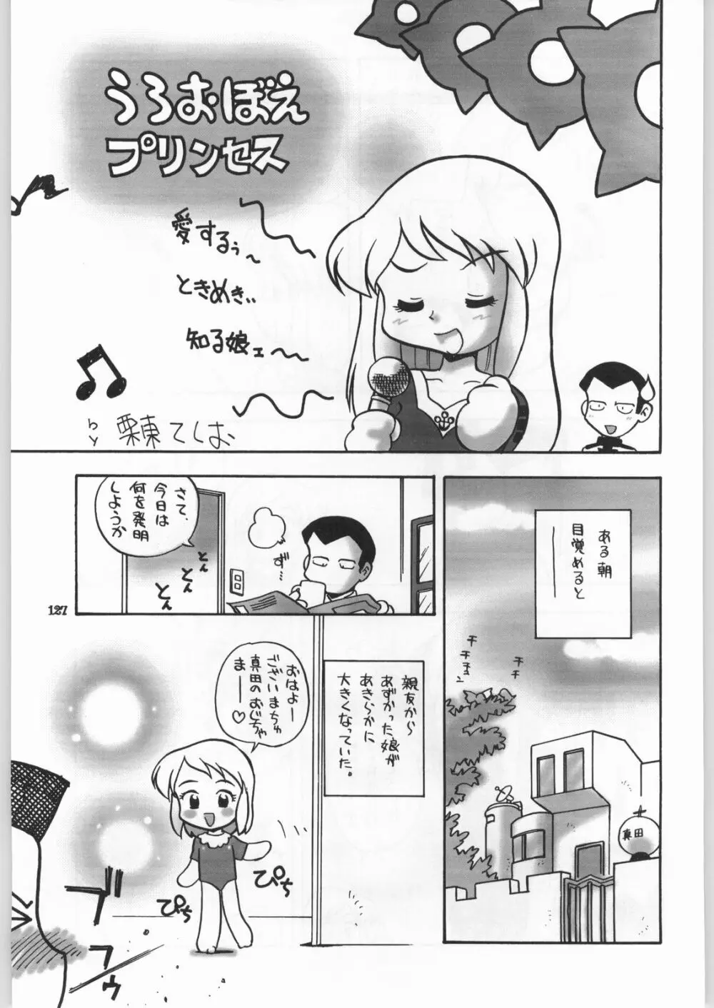 朝鮮飴 Ver.18 Princess - page124