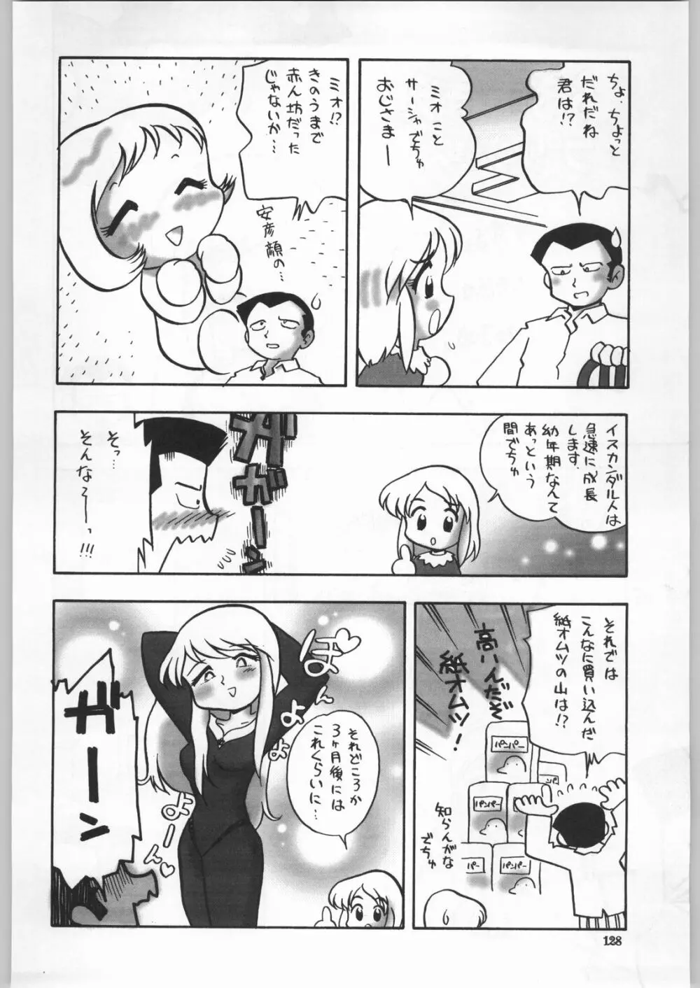 朝鮮飴 Ver.18 Princess - page125