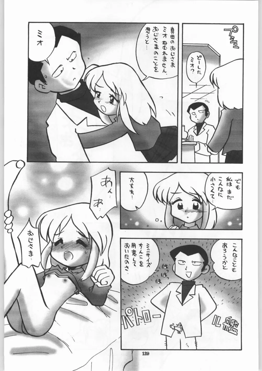 朝鮮飴 Ver.18 Princess - page126