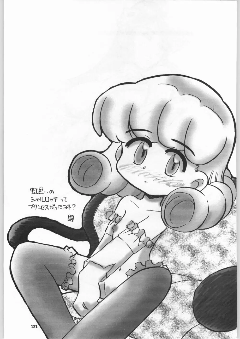朝鮮飴 Ver.18 Princess - page128