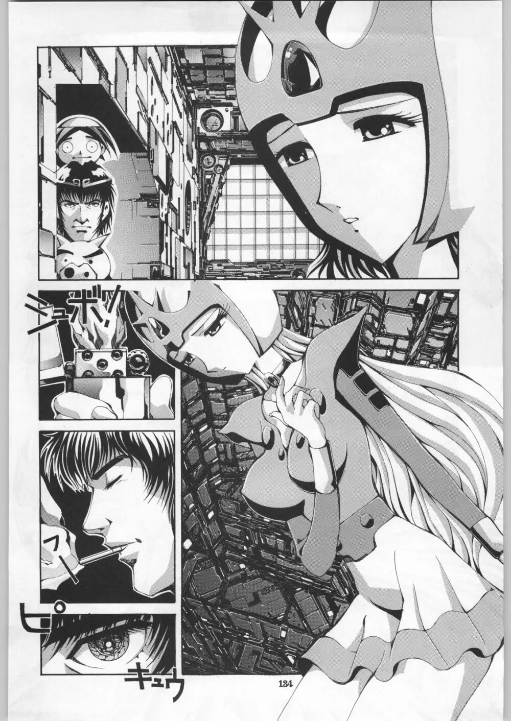 朝鮮飴 Ver.18 Princess - page131
