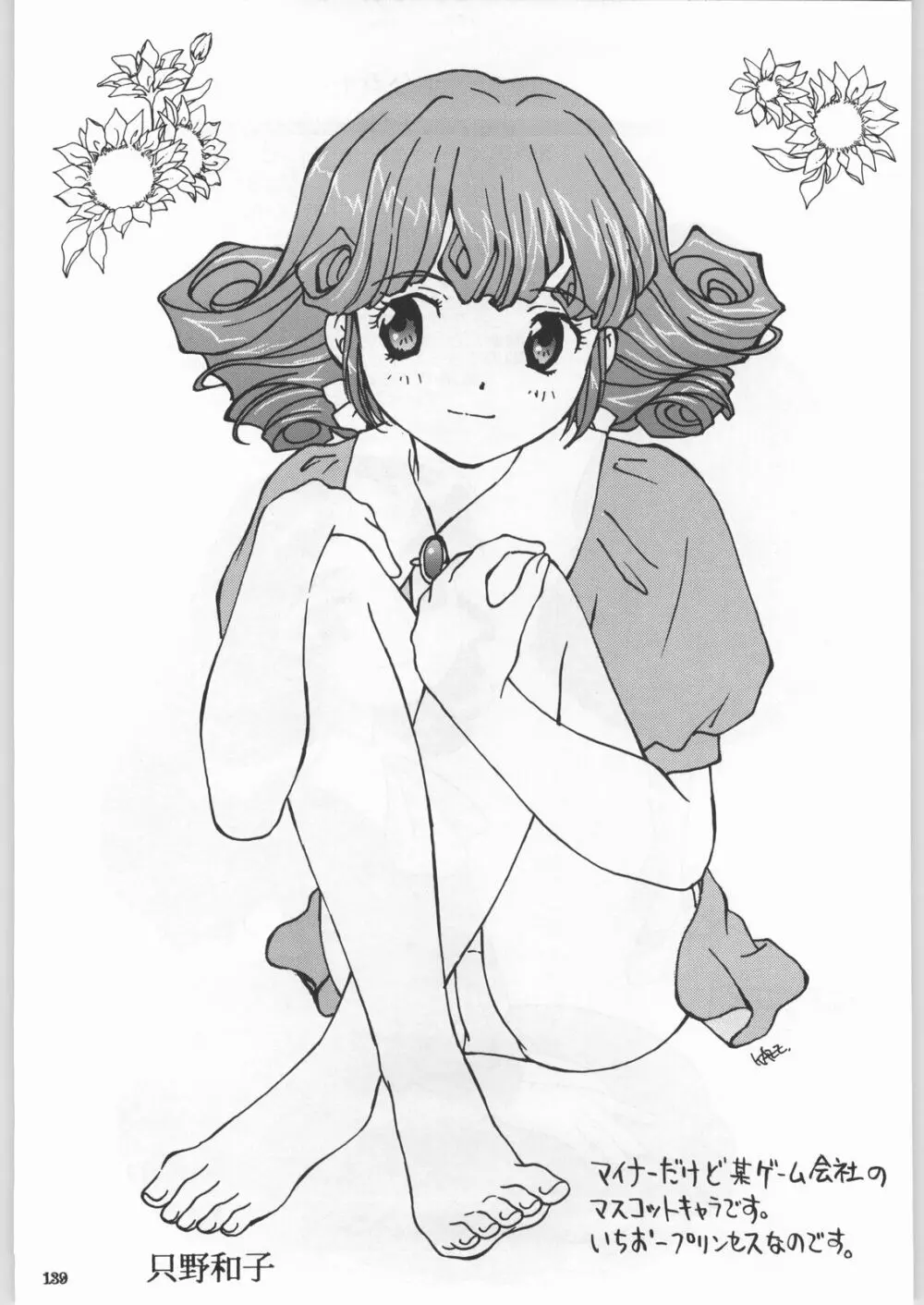 朝鮮飴 Ver.18 Princess - page136