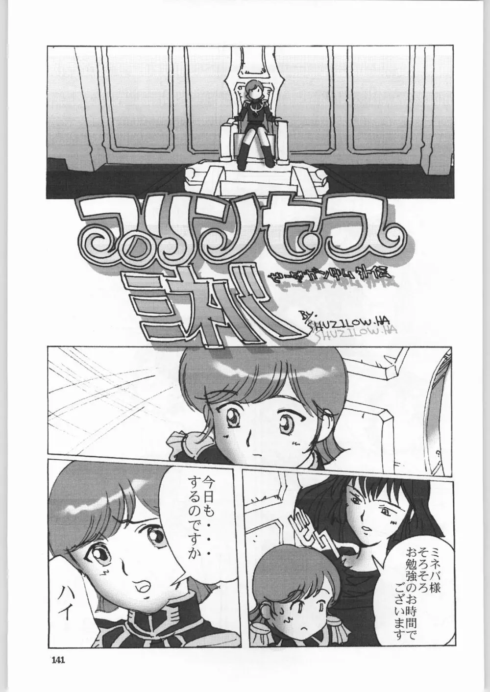 朝鮮飴 Ver.18 Princess - page138