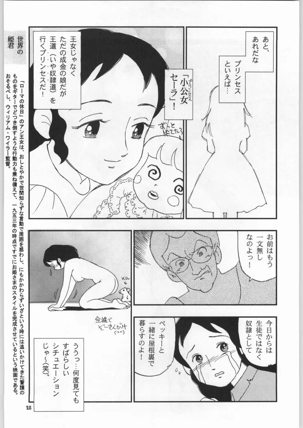 朝鮮飴 Ver.18 Princess - page14