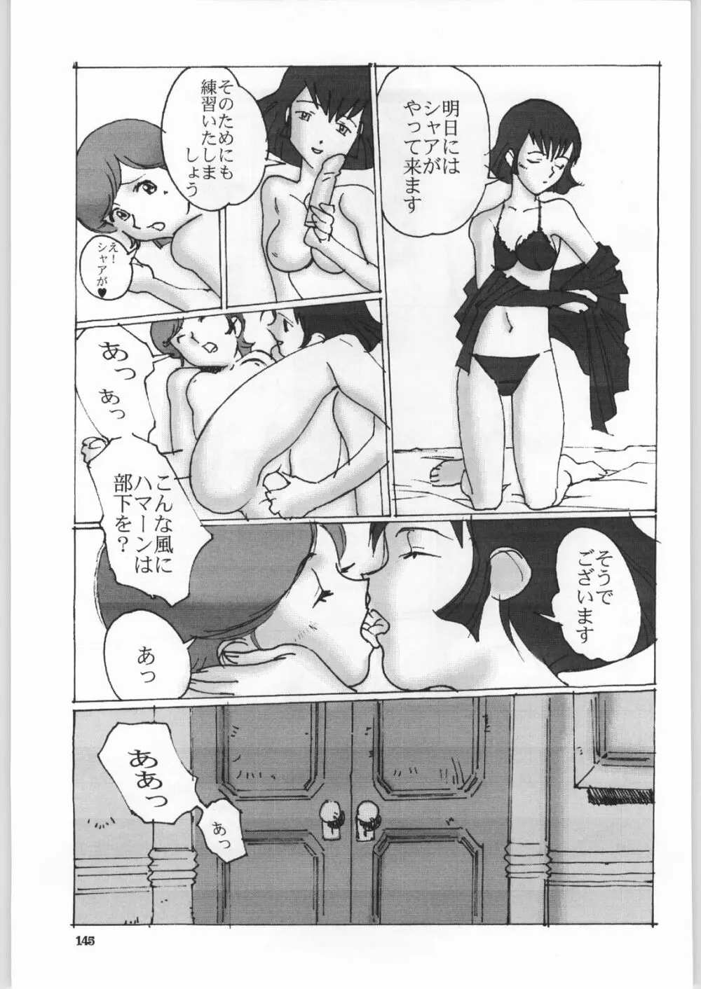 朝鮮飴 Ver.18 Princess - page142