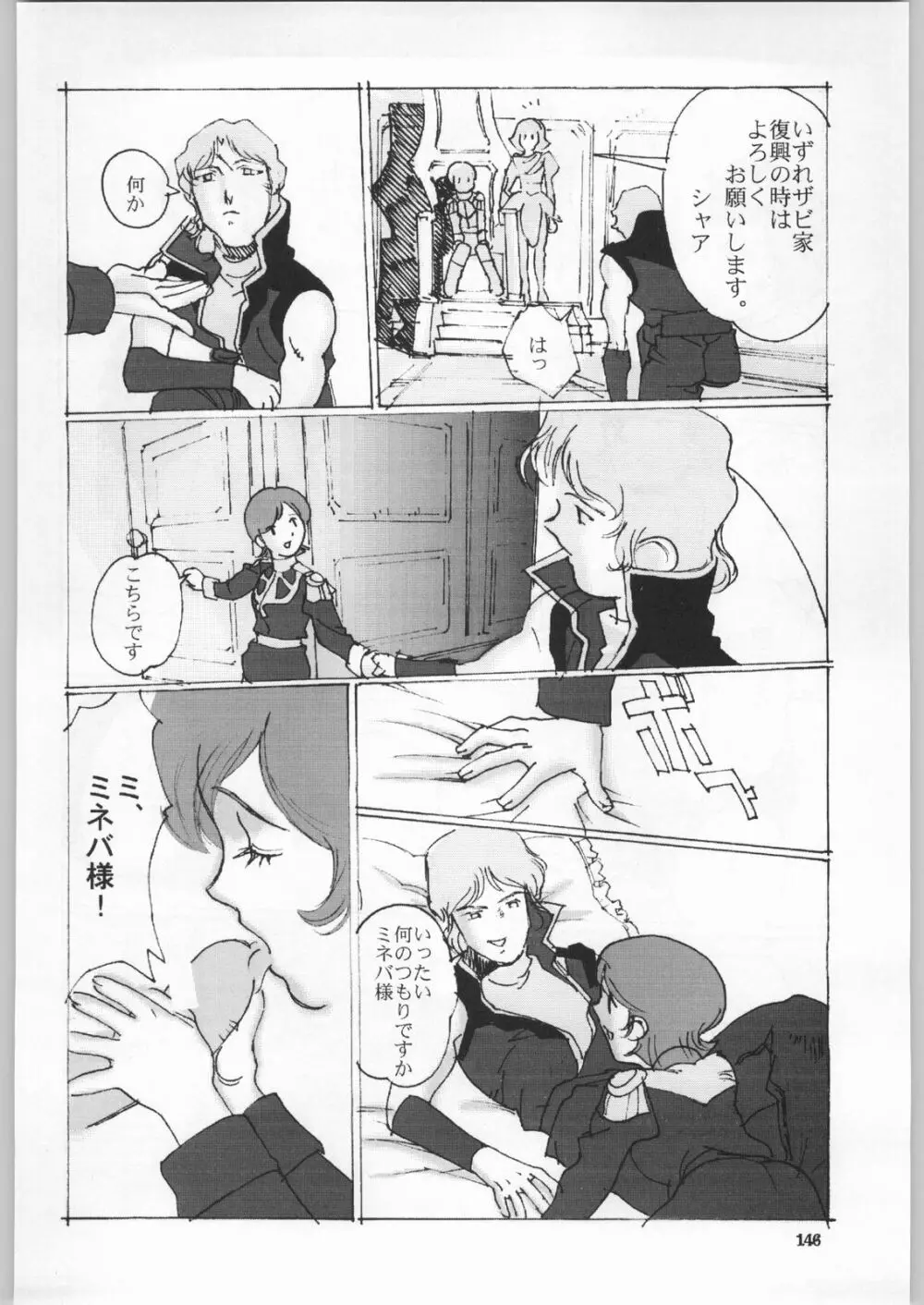 朝鮮飴 Ver.18 Princess - page143