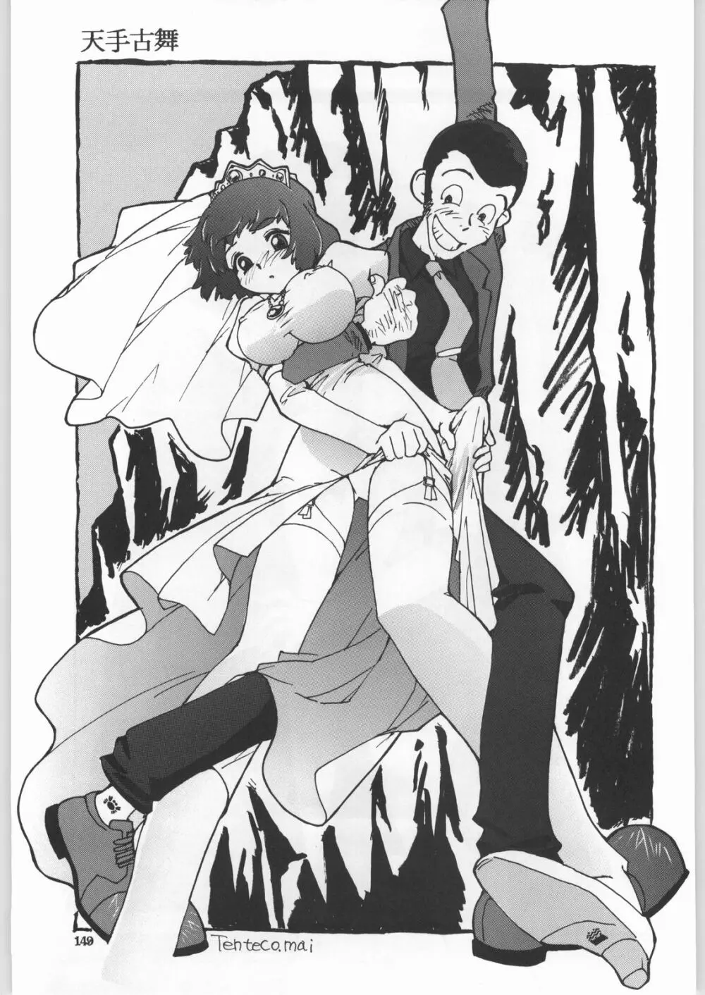 朝鮮飴 Ver.18 Princess - page146