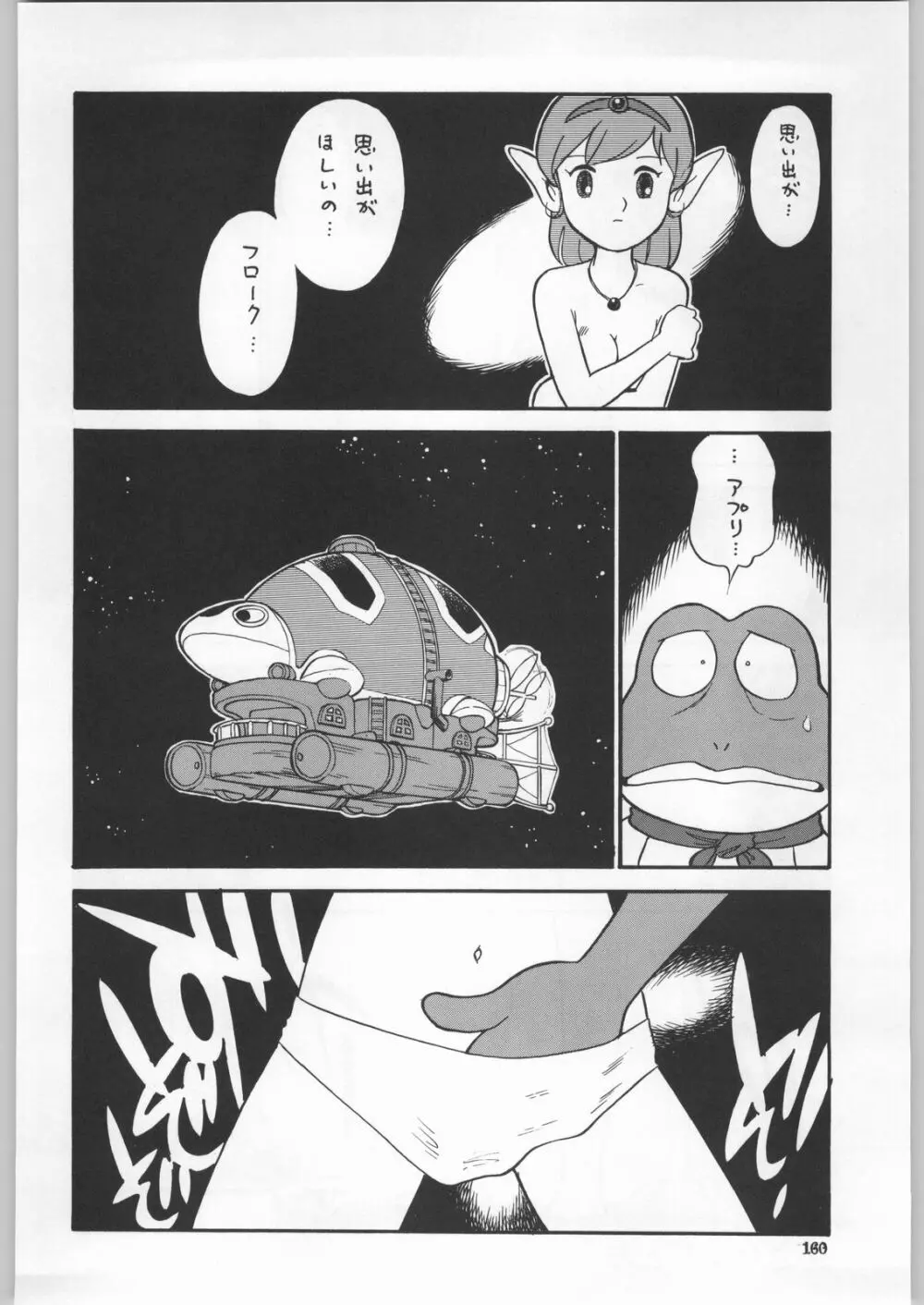 朝鮮飴 Ver.18 Princess - page157