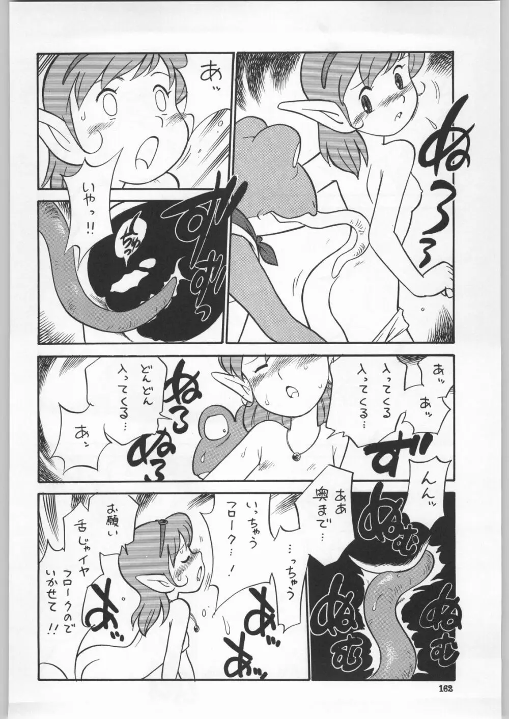 朝鮮飴 Ver.18 Princess - page159