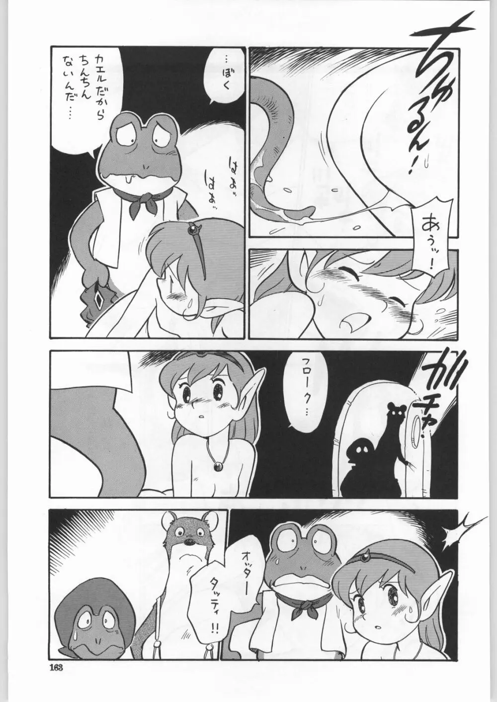 朝鮮飴 Ver.18 Princess - page160