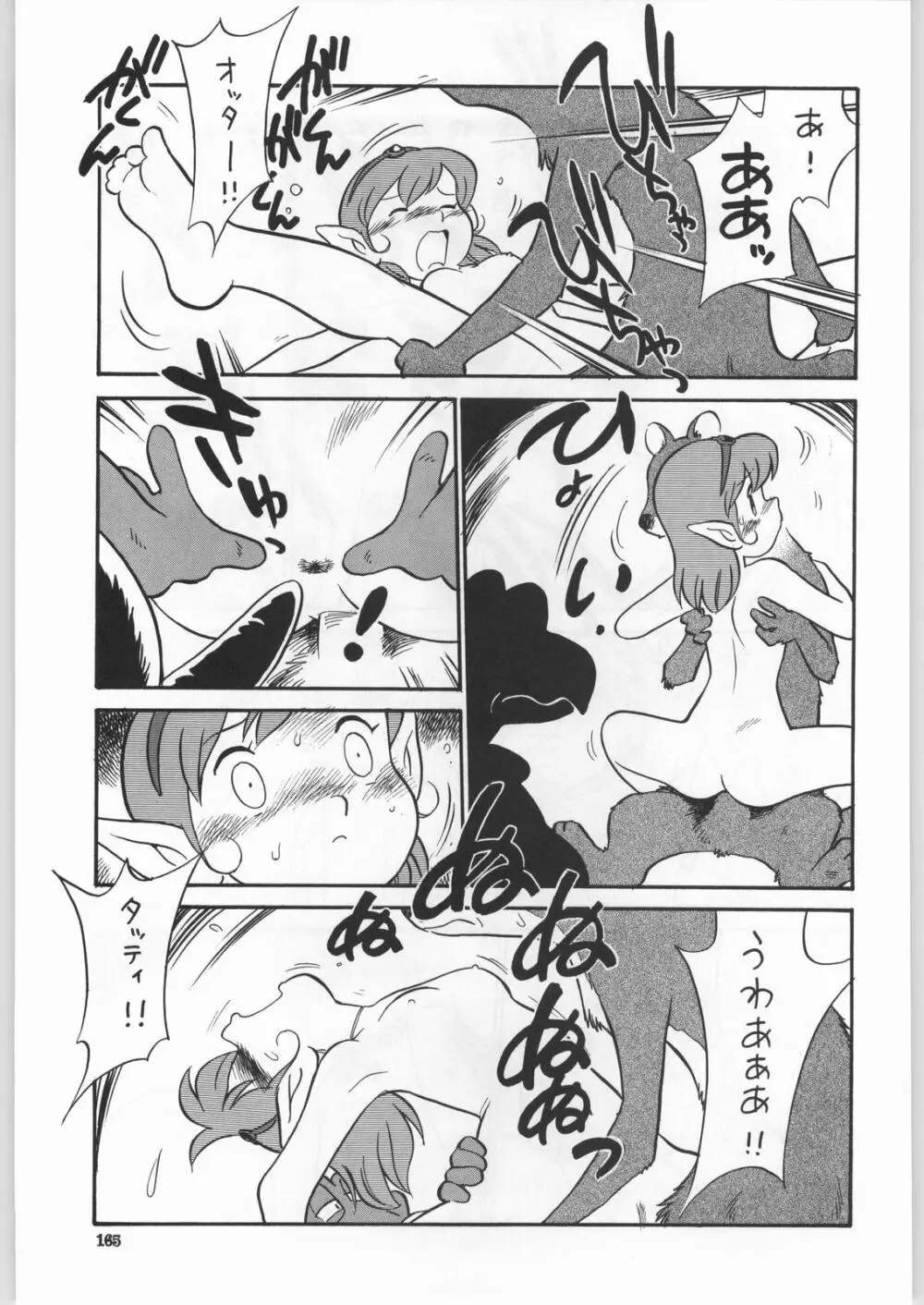 朝鮮飴 Ver.18 Princess - page162