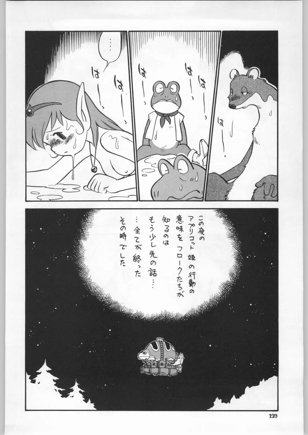 朝鮮飴 Ver.18 Princess - page167
