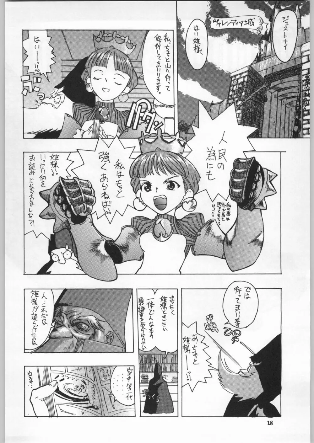 朝鮮飴 Ver.18 Princess - page17