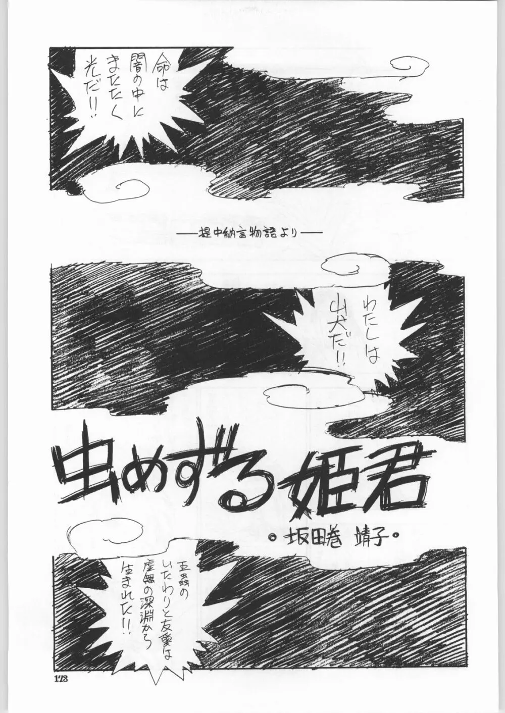 朝鮮飴 Ver.18 Princess - page170