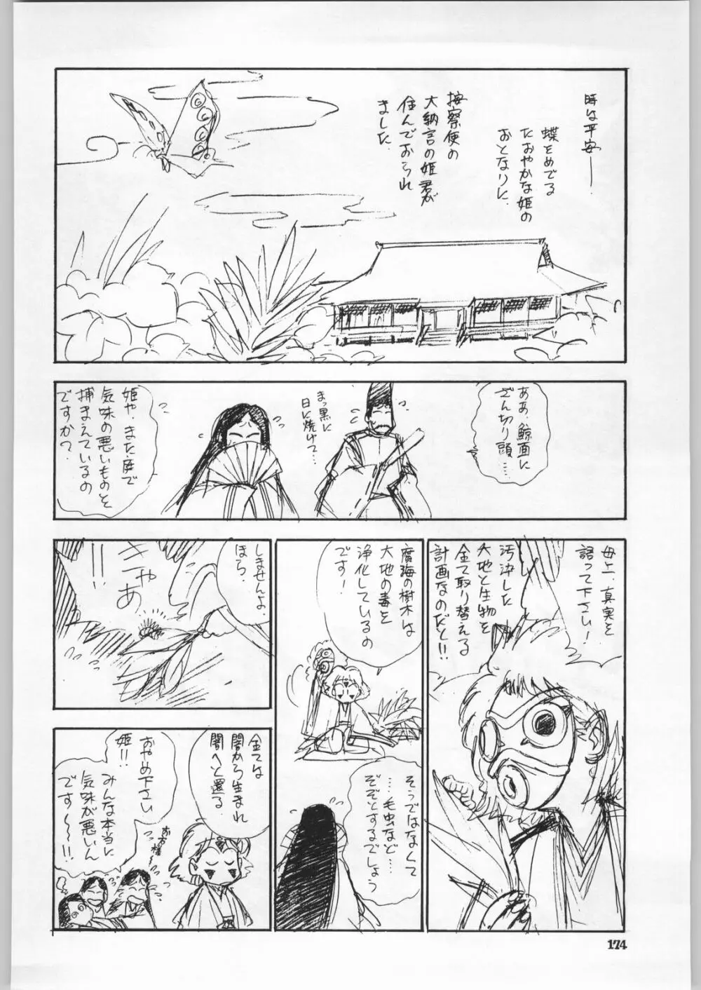 朝鮮飴 Ver.18 Princess - page171