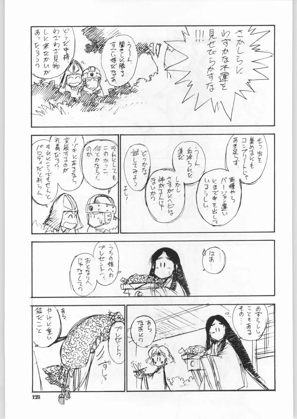朝鮮飴 Ver.18 Princess - page172