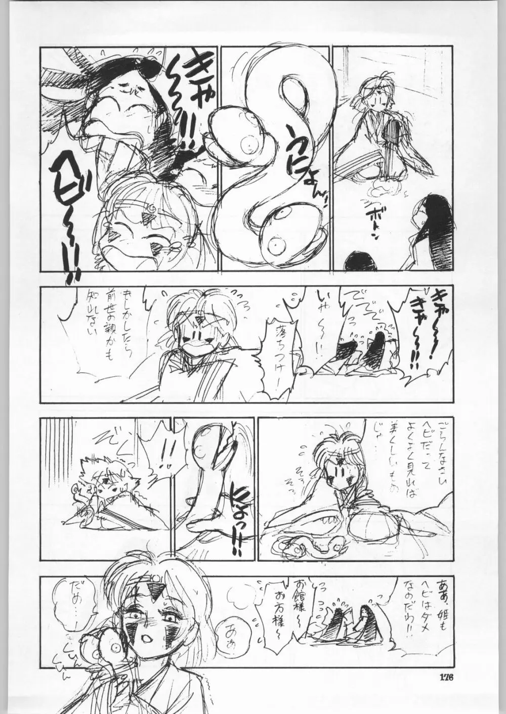 朝鮮飴 Ver.18 Princess - page173