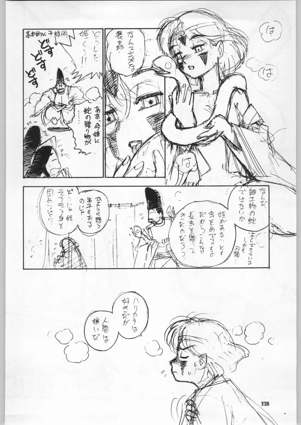 朝鮮飴 Ver.18 Princess - page175