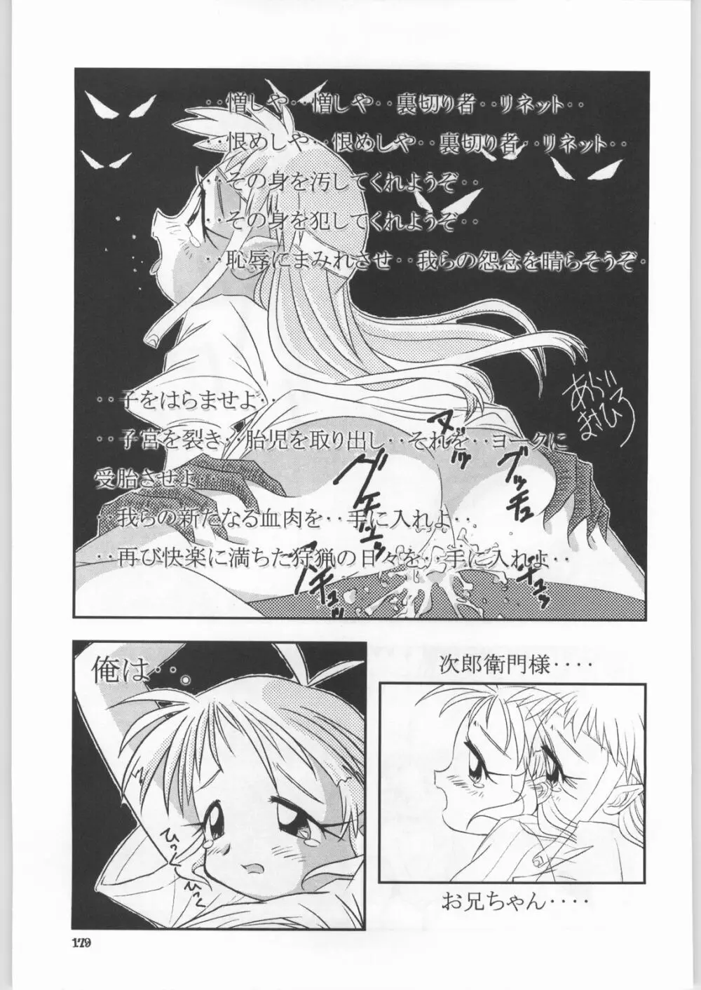 朝鮮飴 Ver.18 Princess - page176