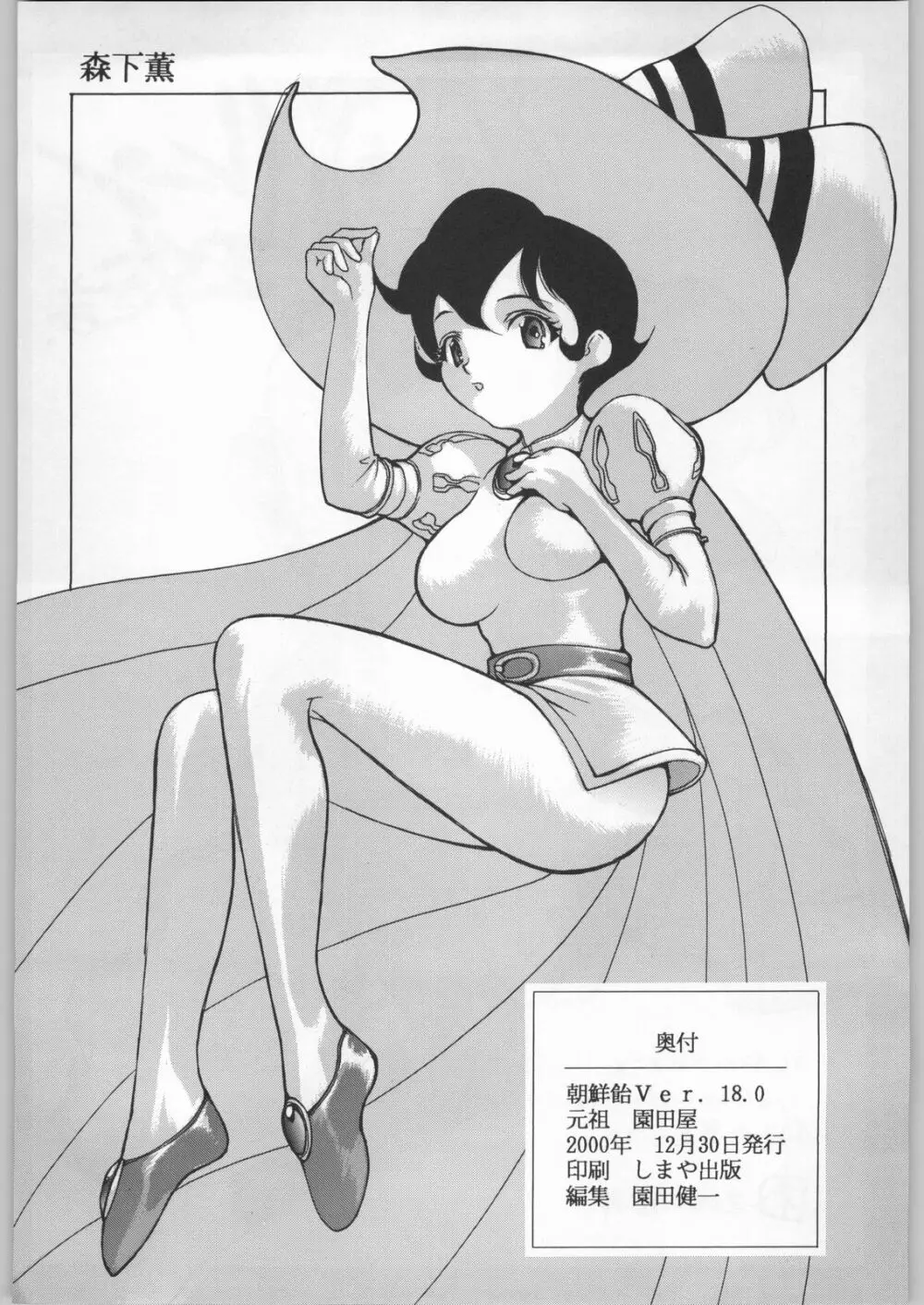 朝鮮飴 Ver.18 Princess - page179