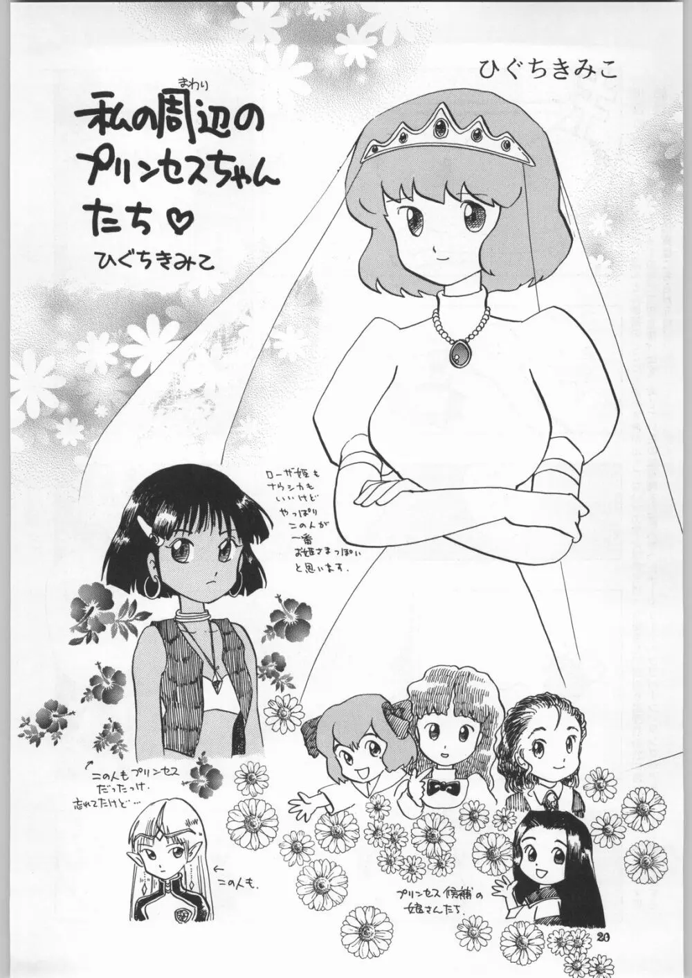 朝鮮飴 Ver.18 Princess - page19