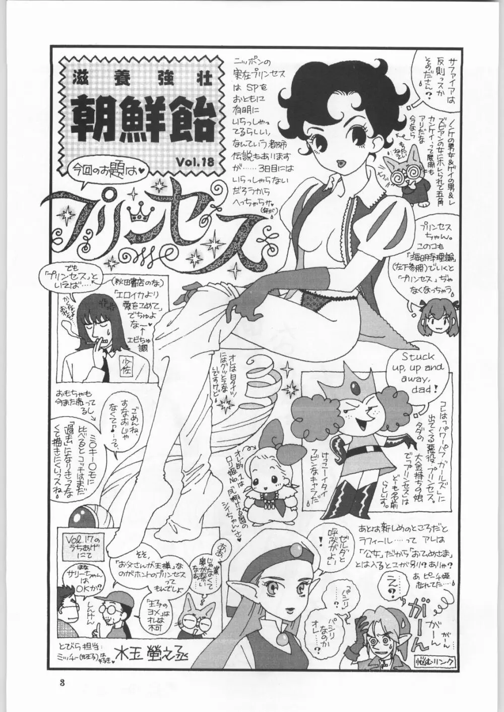 朝鮮飴 Ver.18 Princess - page2